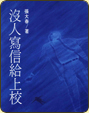 政治小說