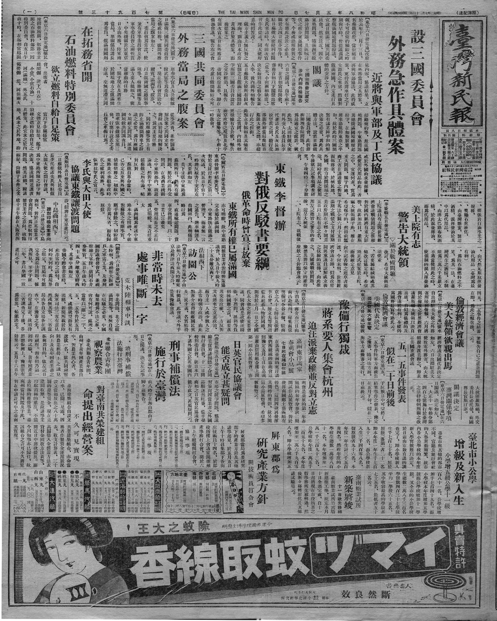 屏東郡為研究產業方針