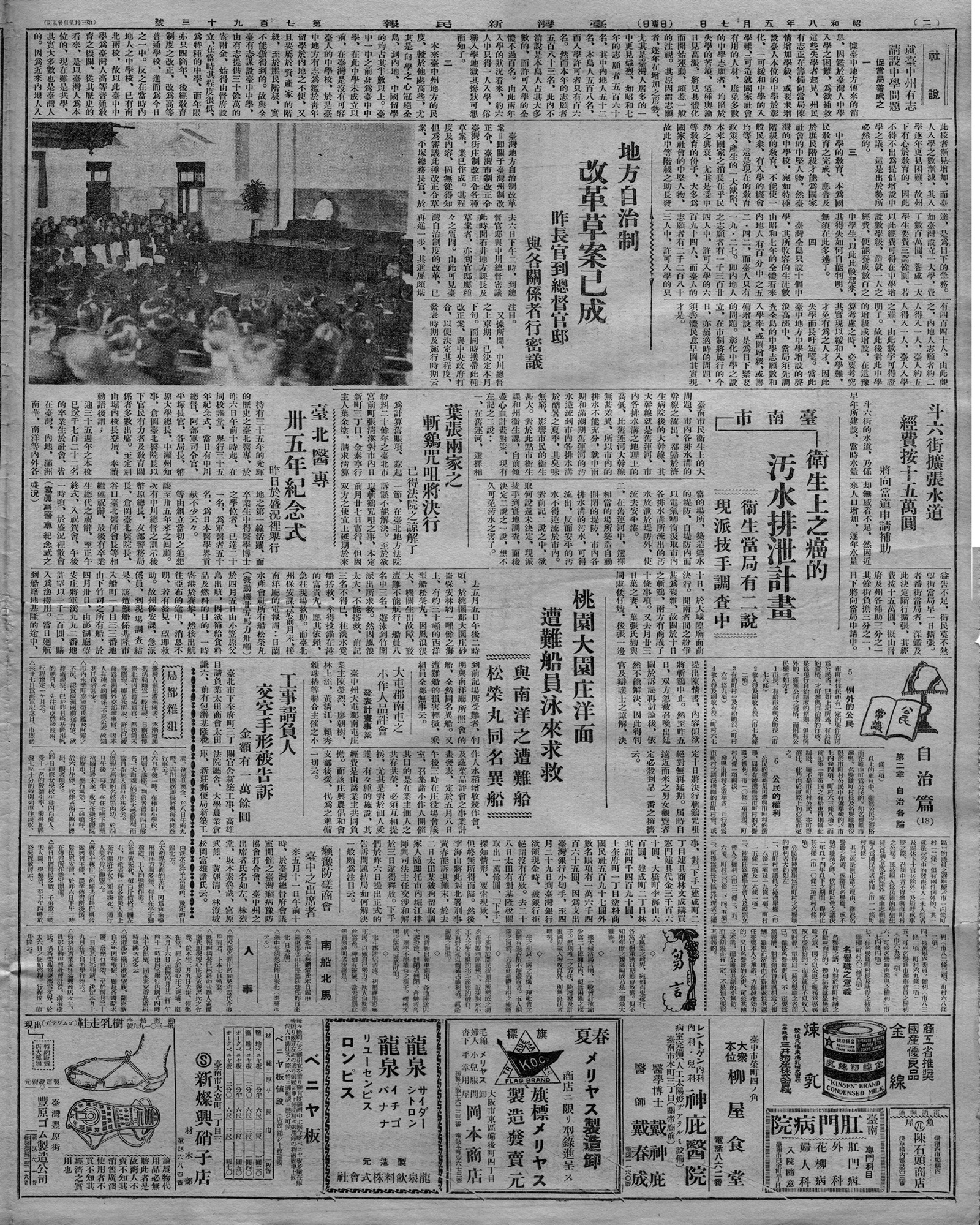 臺北醫專卅五年紀念式