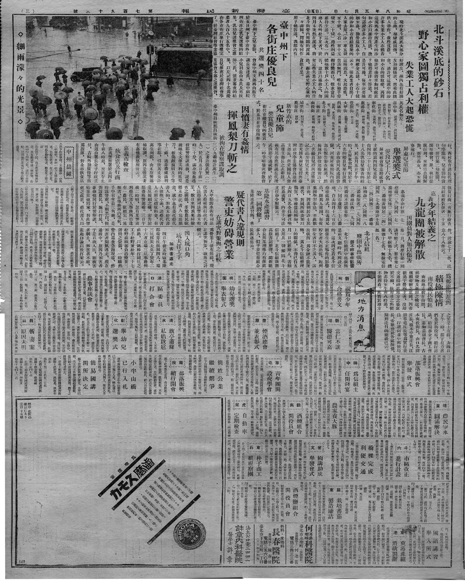 屏東兒童節擧選獎式優良兒十六名