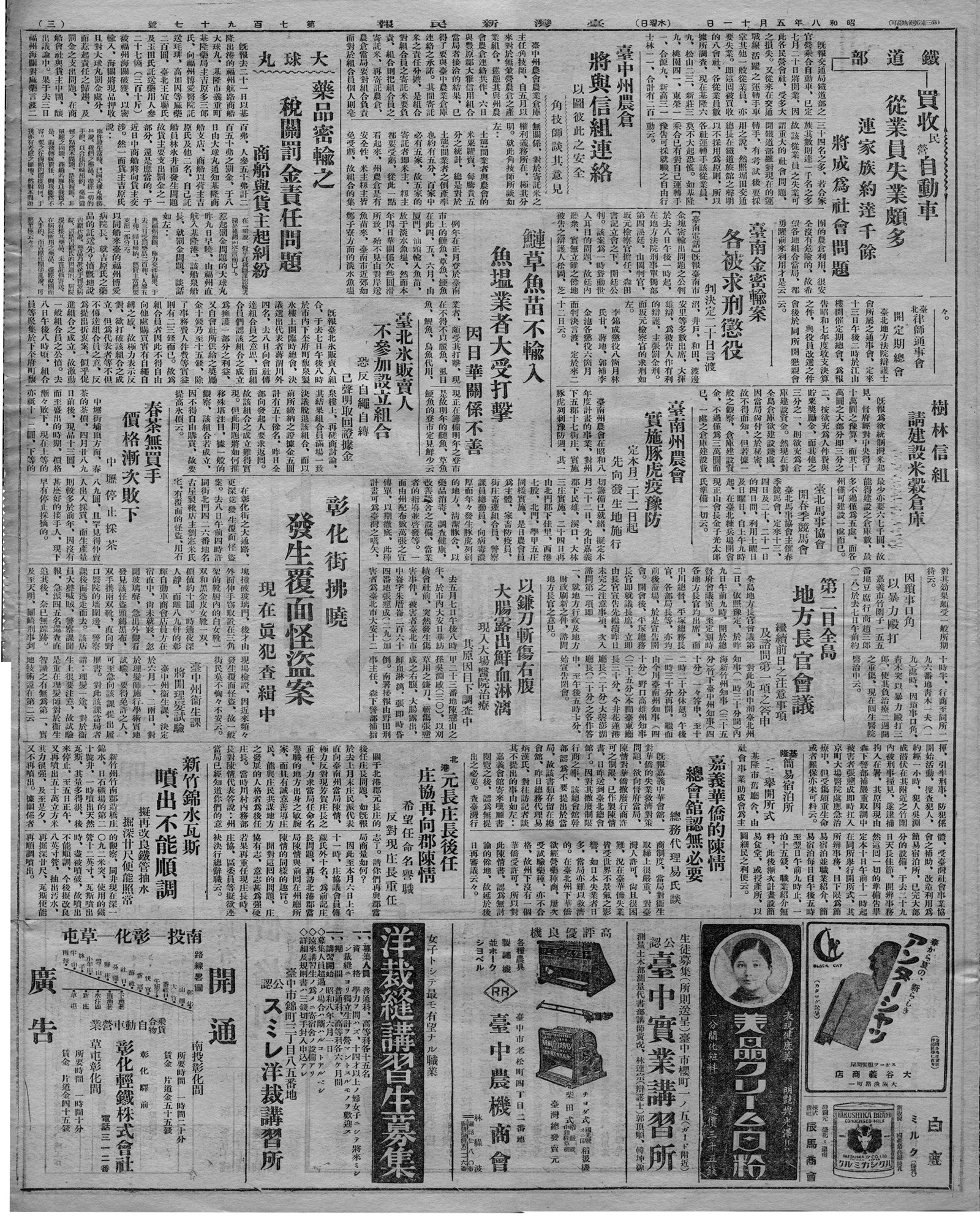 彰化街拂曉 發生覆面怪盜案