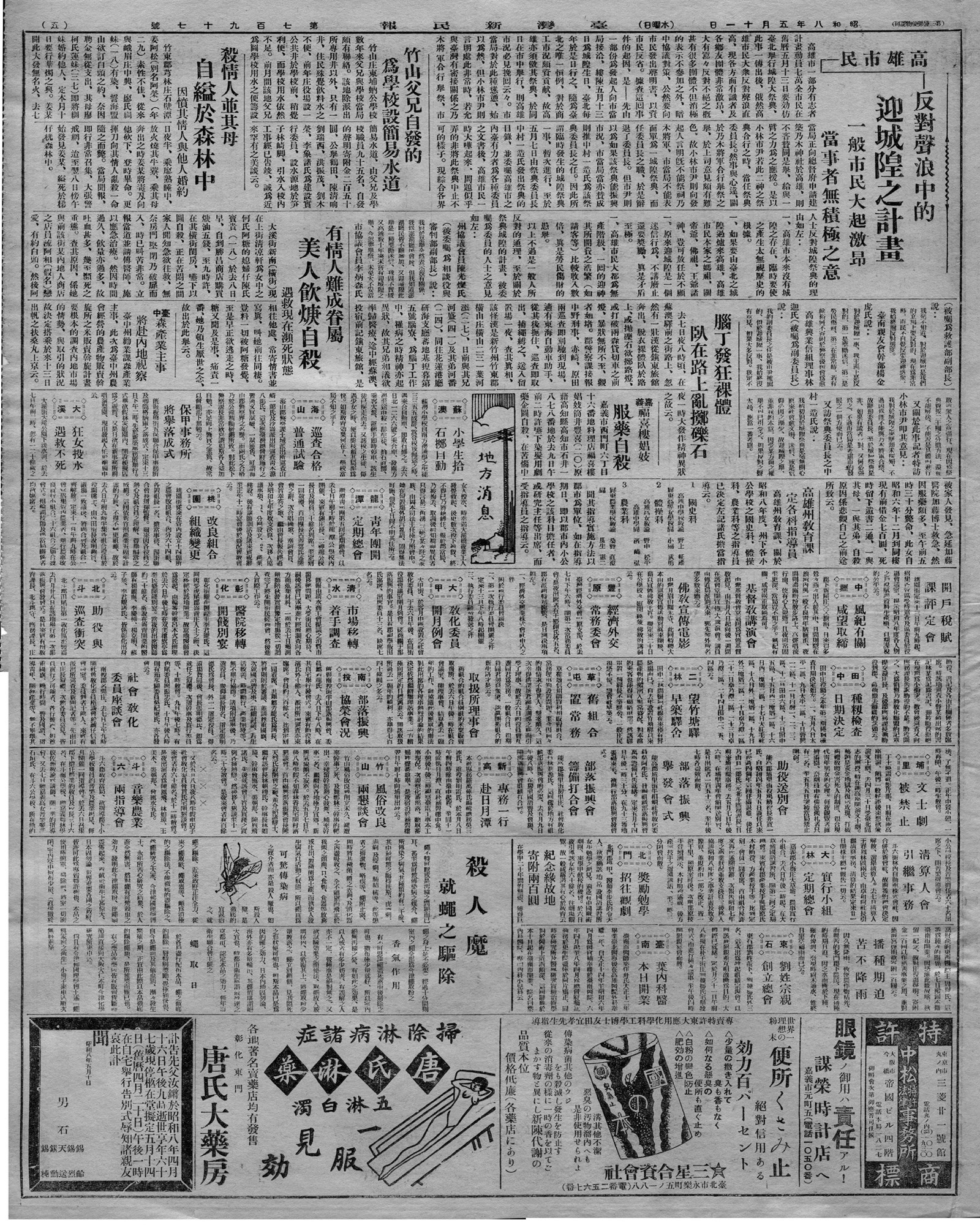 【地方消息】北斗 助役與巡查衝突