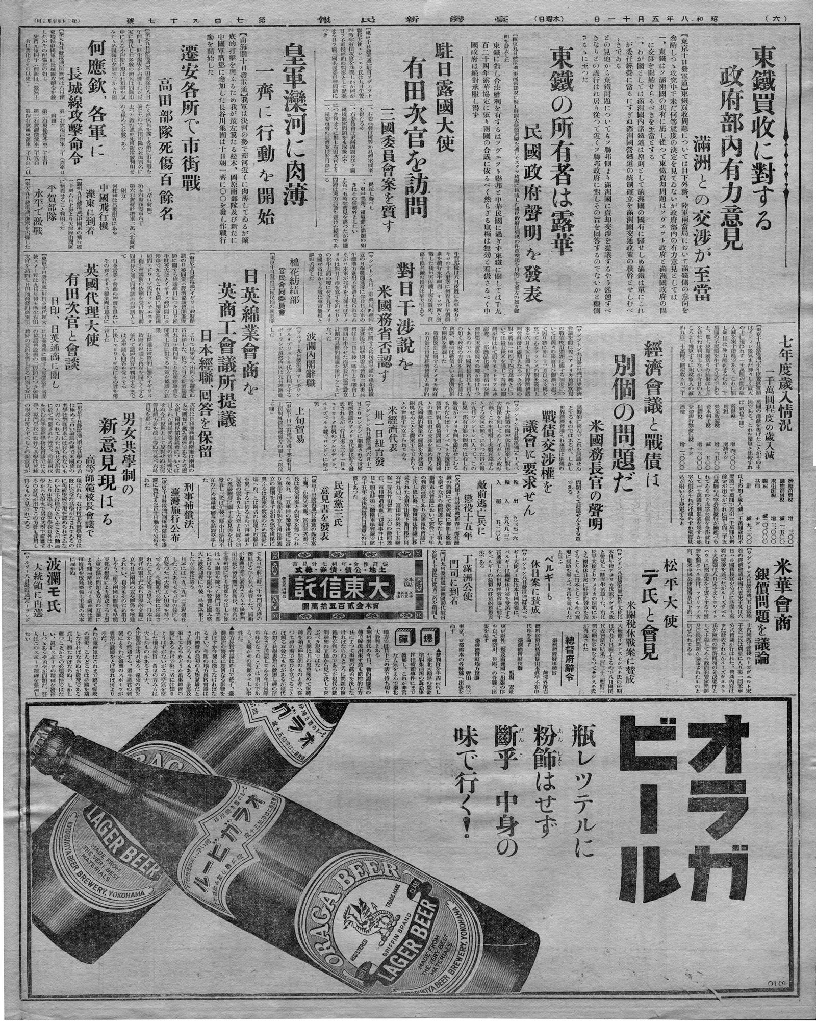 平賀部隊永平で激戰