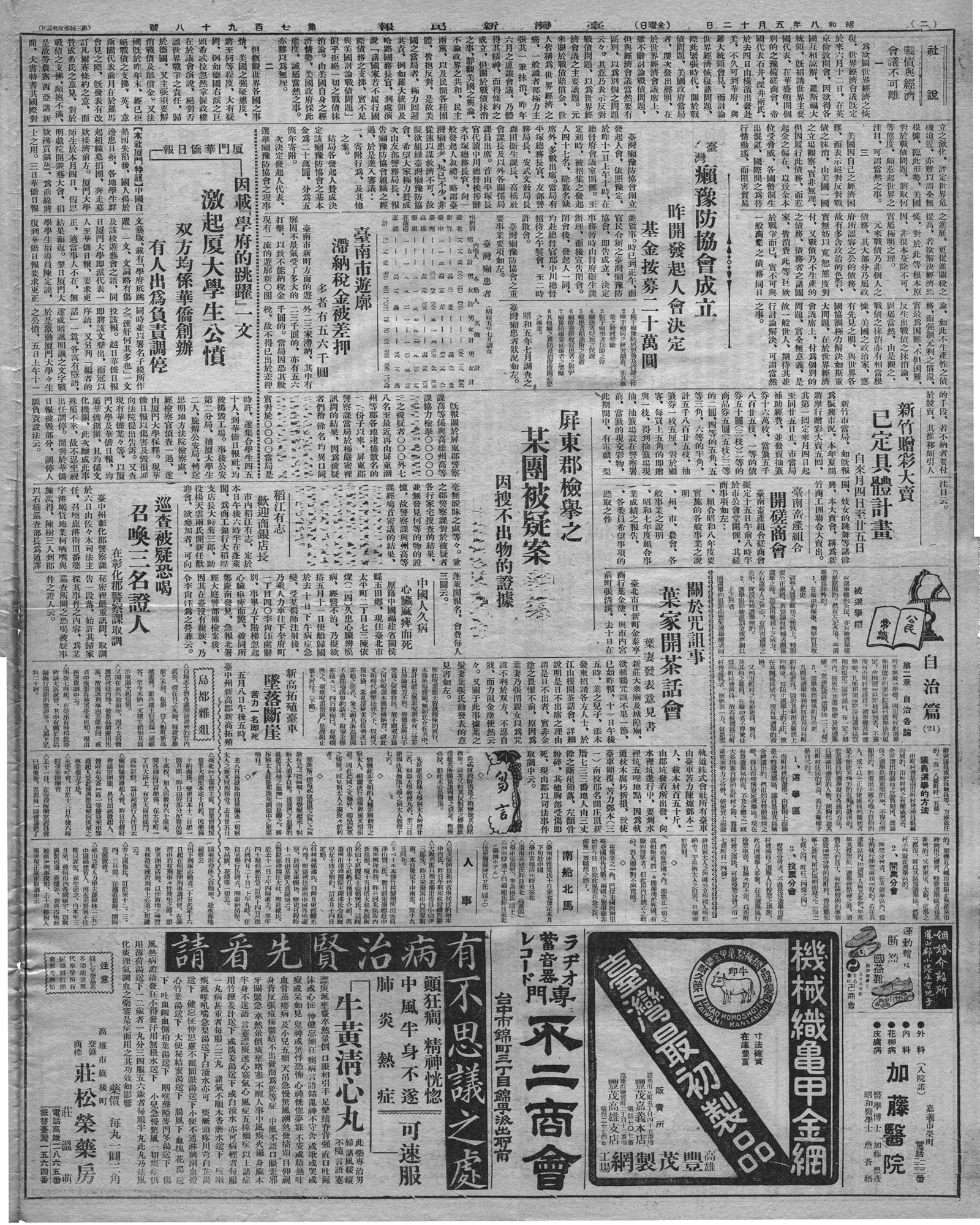 屏東郡檢舉之某團被疑案 