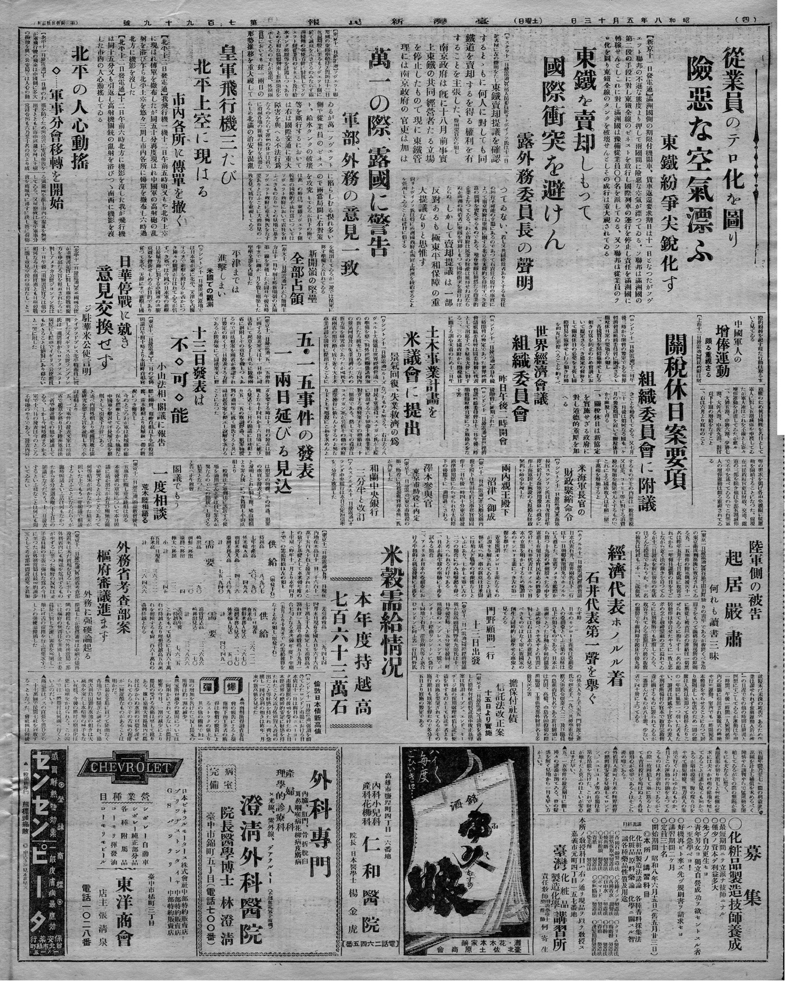 平津までは 進擊しまい