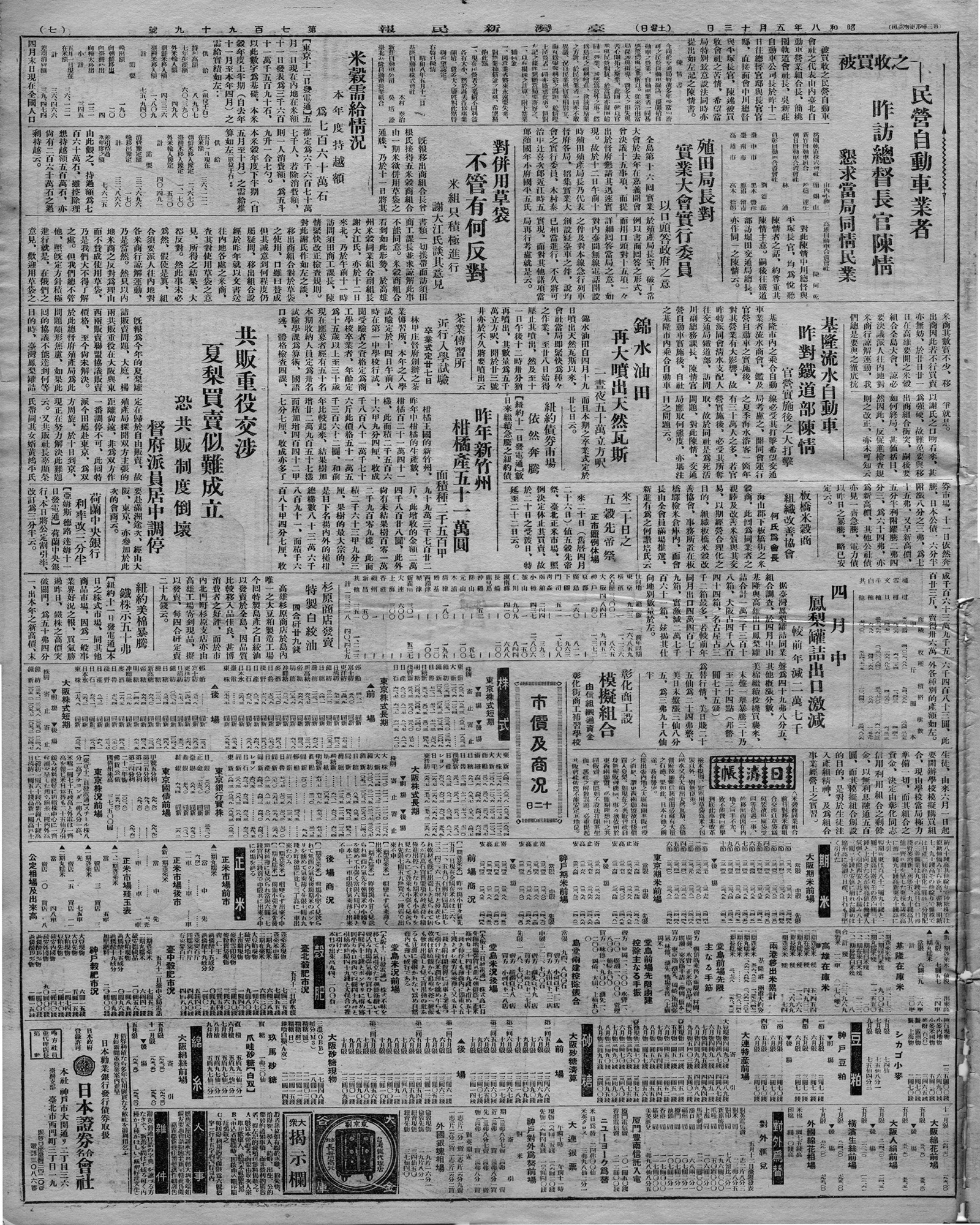 昨年新竹州柑橘產五十一萬圓