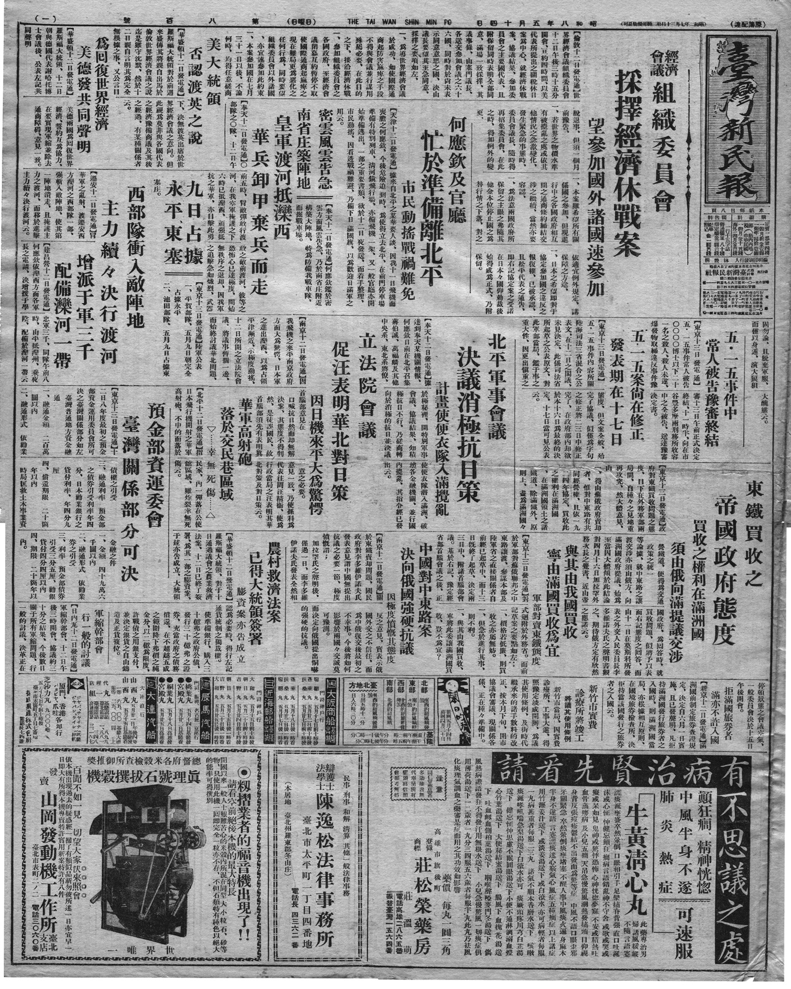 農村救濟法案已得大統領簽署