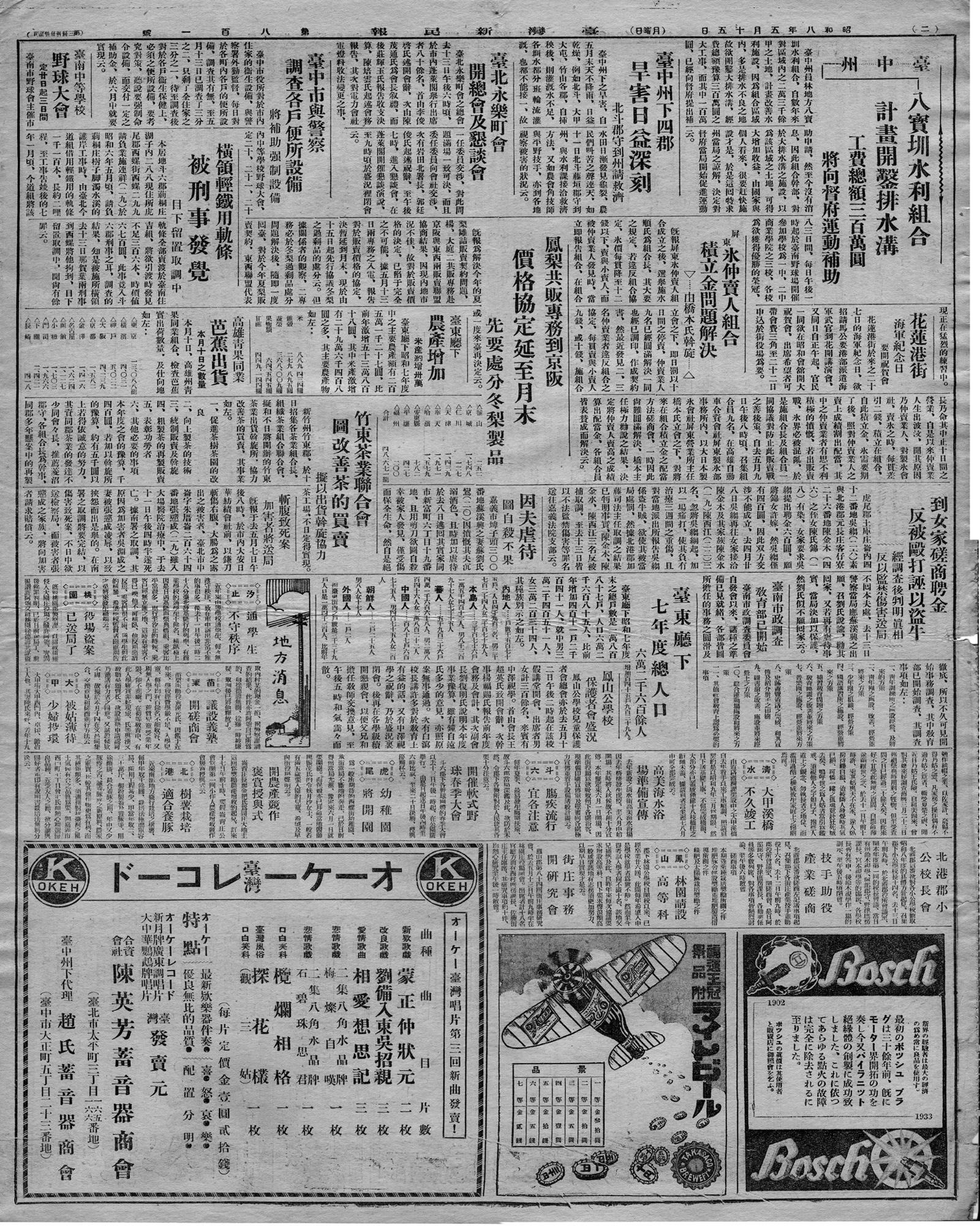 【地方消息】北港 北港郡小公校長會