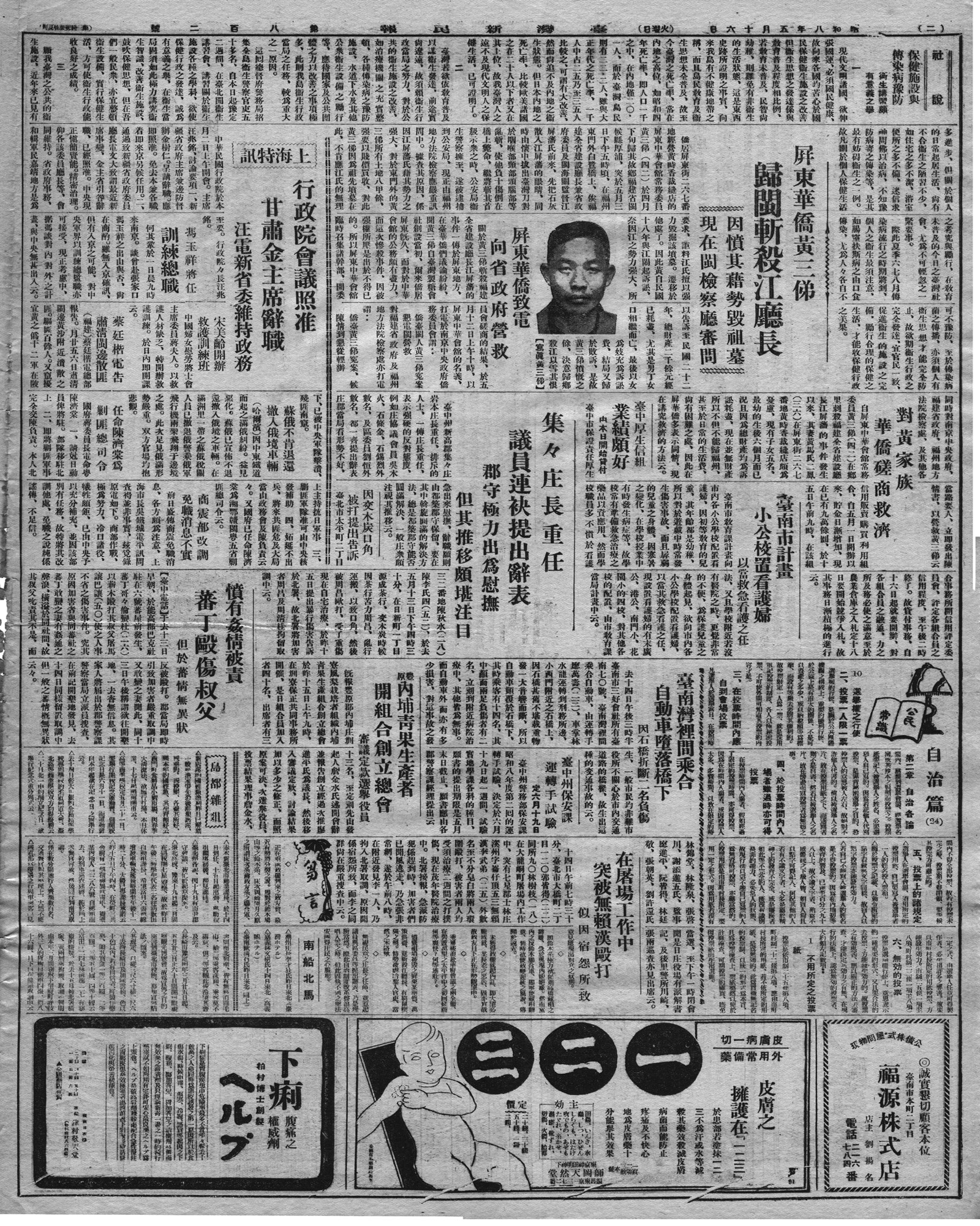 屏東華僑致電向省政府營救