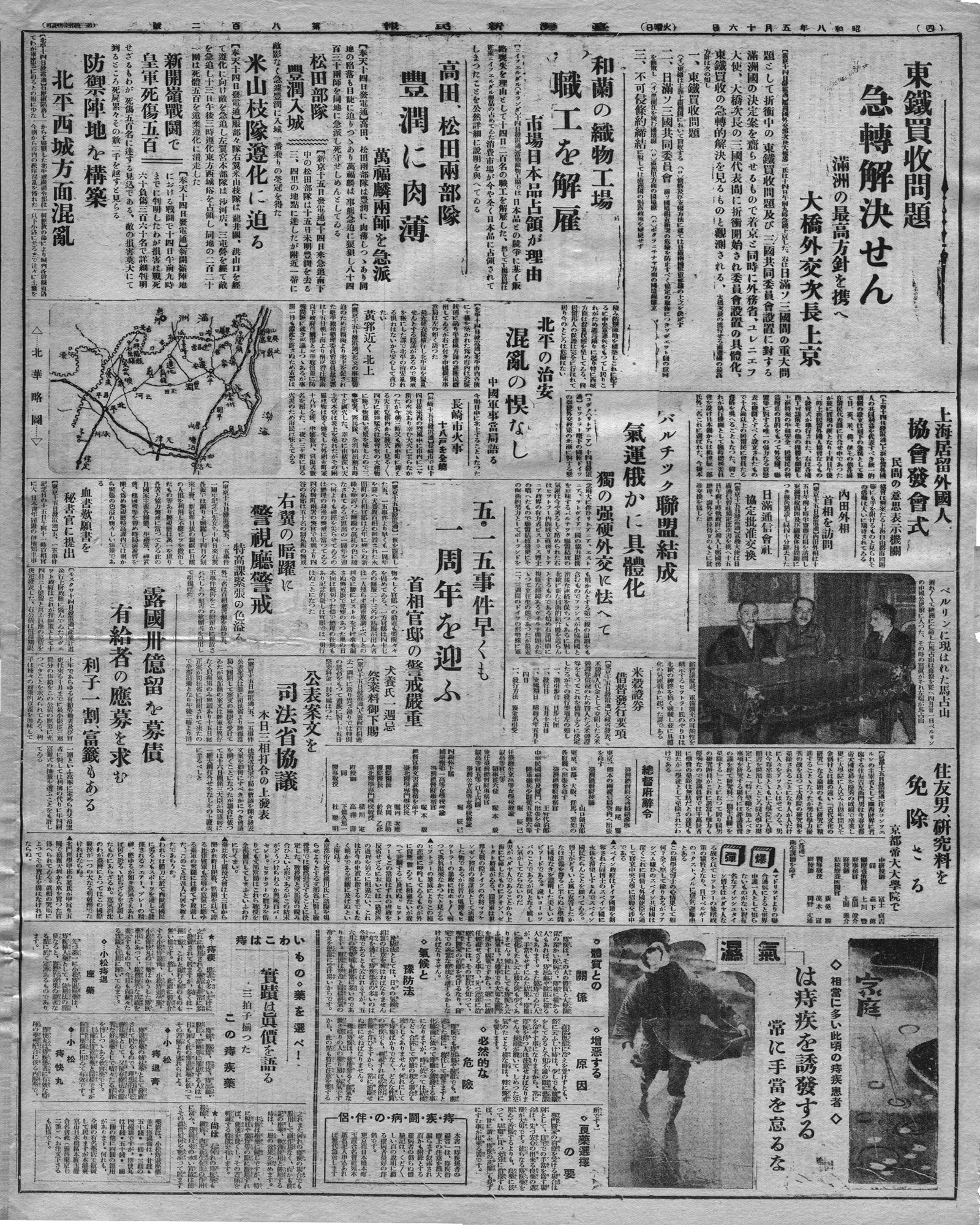 內田外相首相を訪問