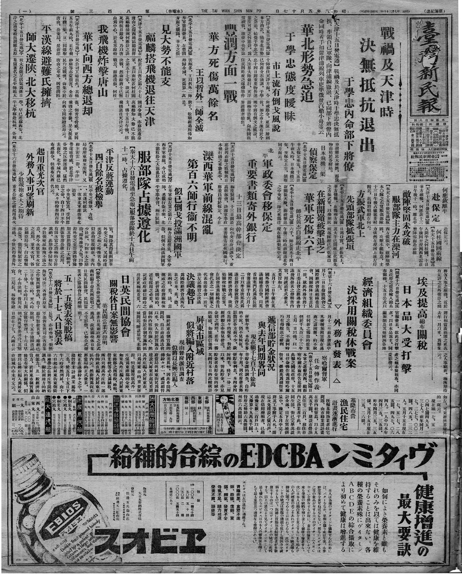 平漢線避難氏擁擠師大遷陝、北大移杭