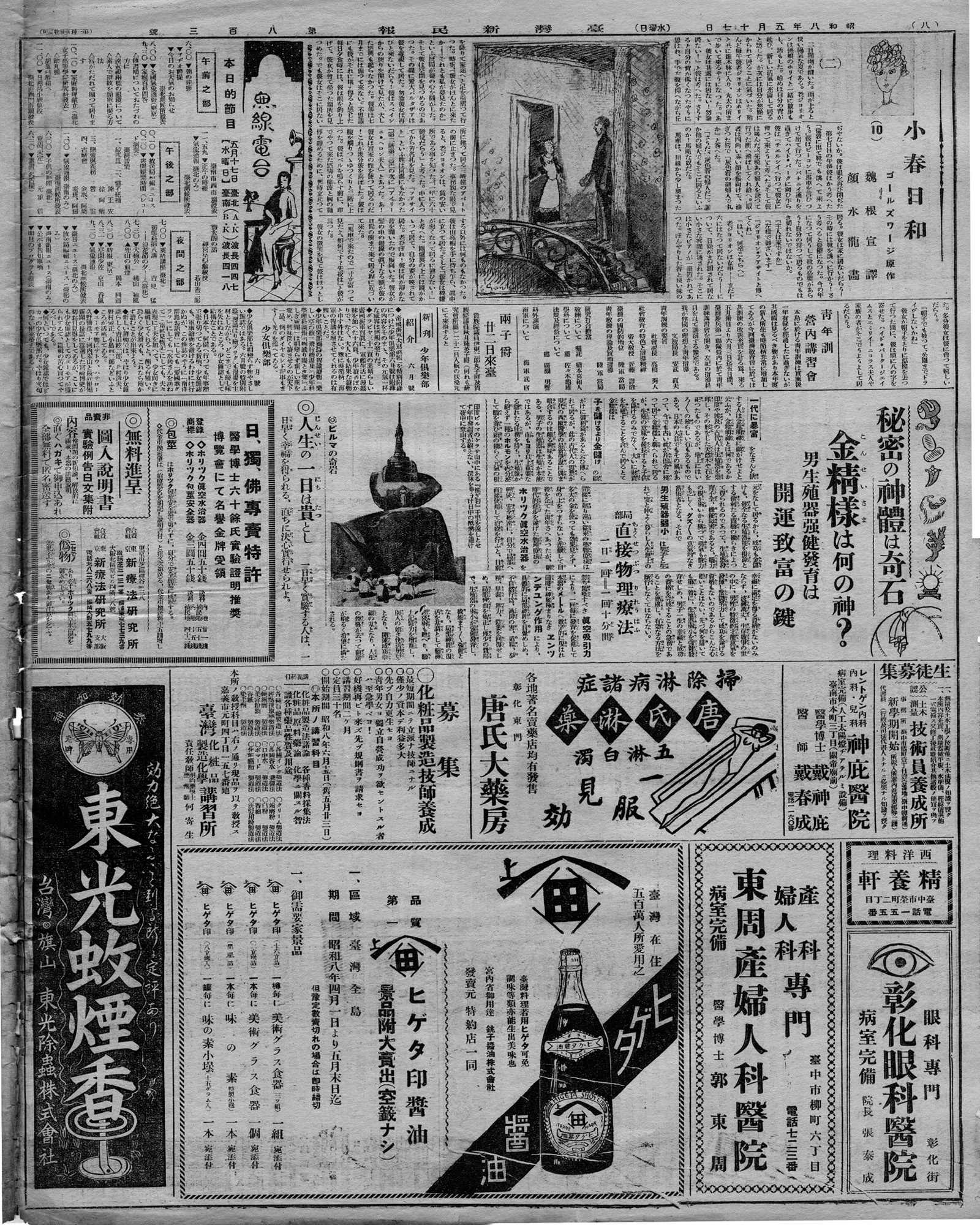 青年訓營內講習會