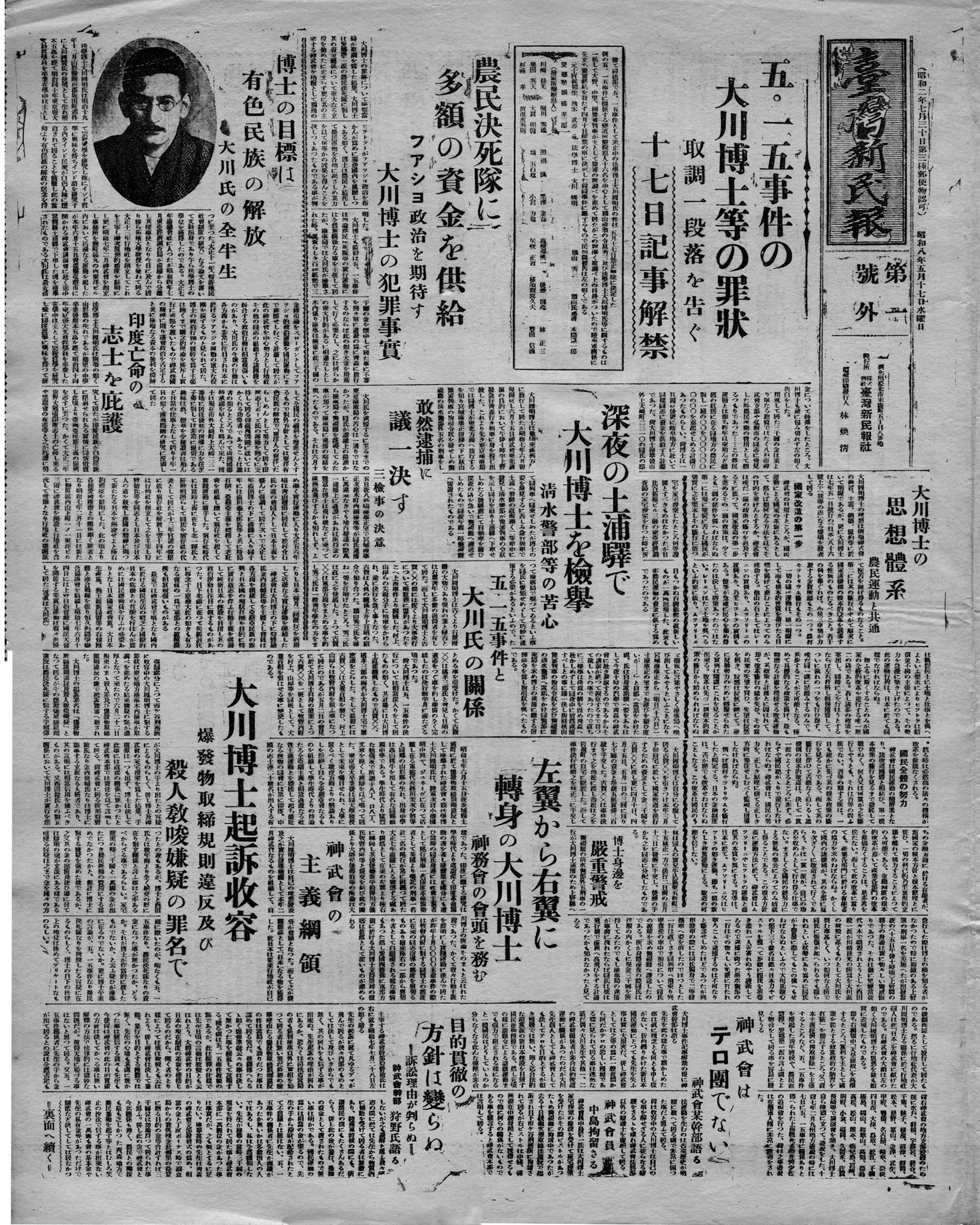 左翼から右翼に轉身の大川博士