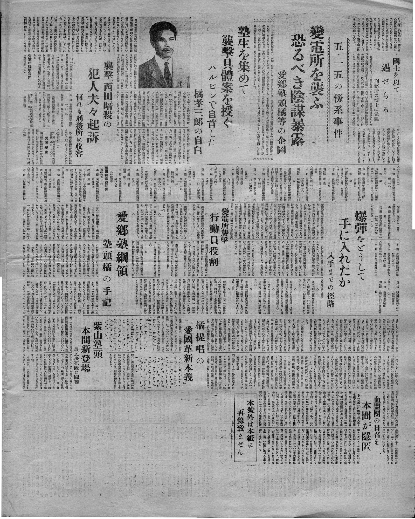 紫山塾頭本間新登場農民決死隊に關聯