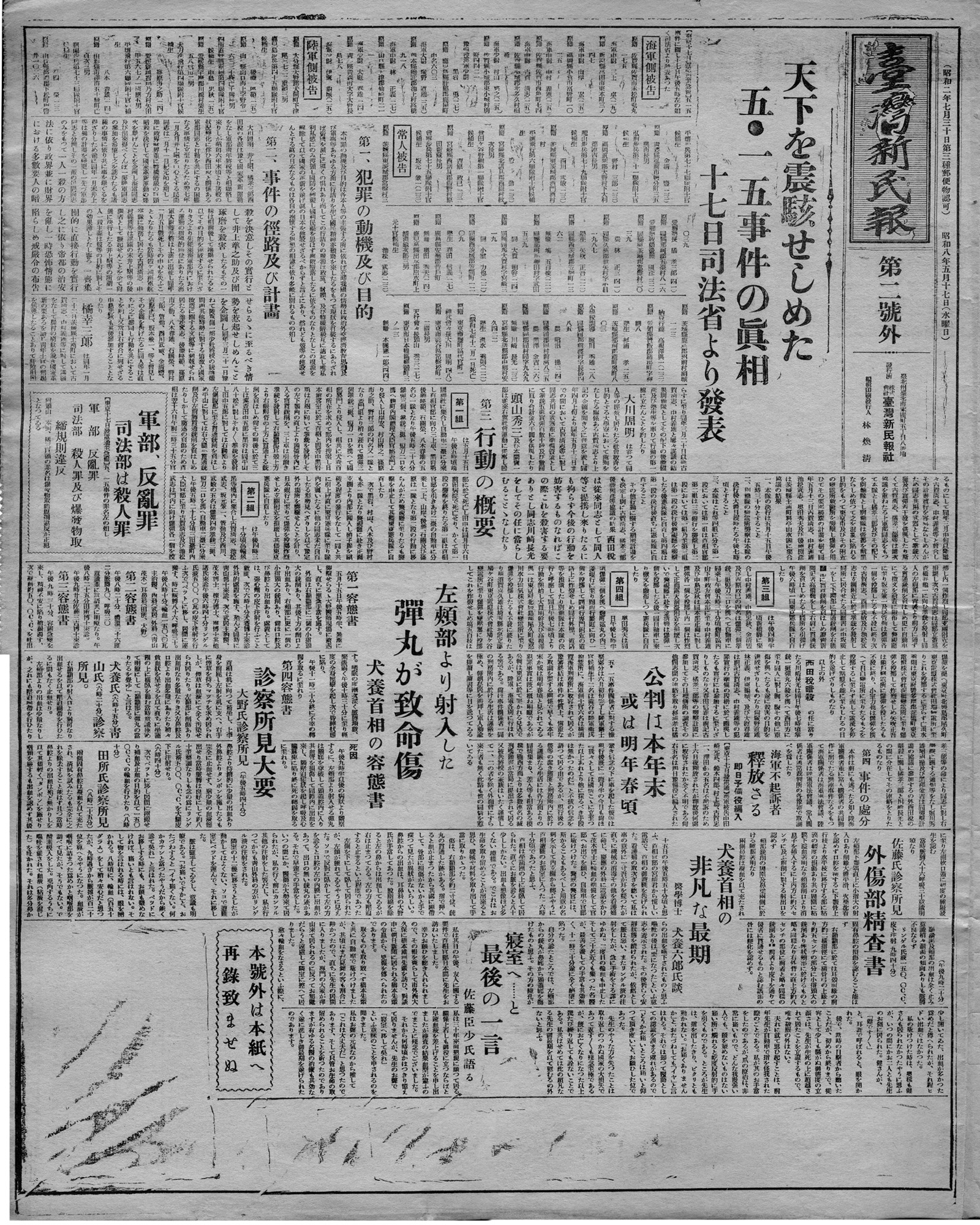 左頰部より射入した 彈丸が致命傷