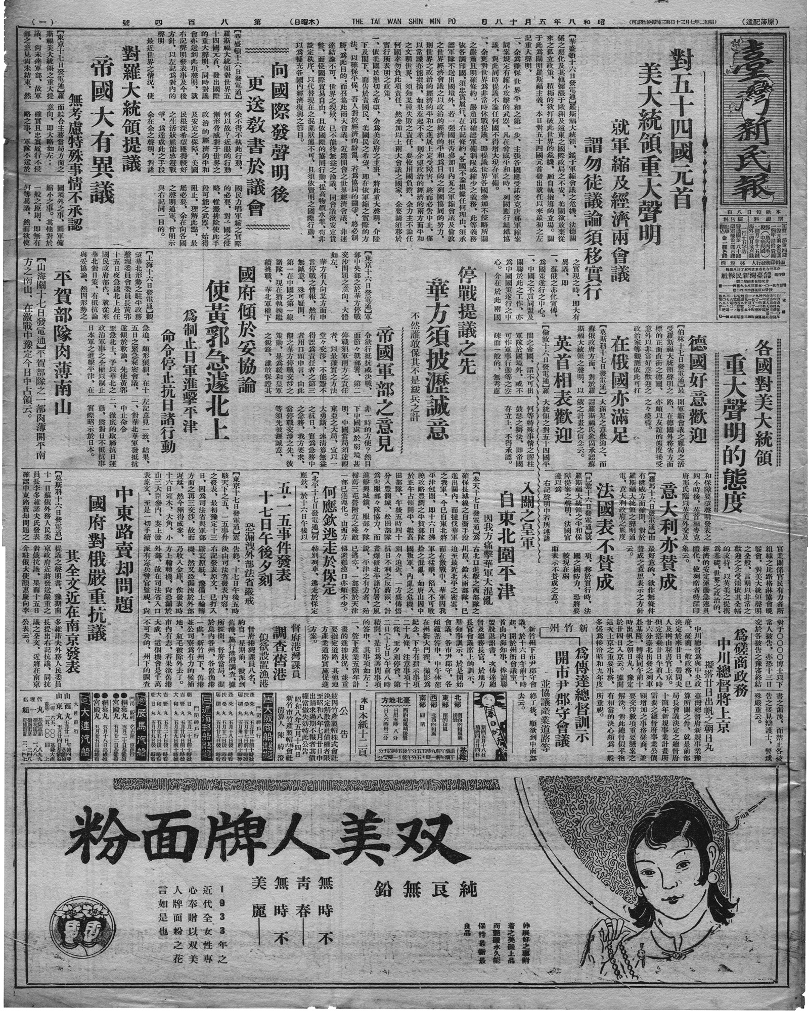 平賀部隊肉薄南山