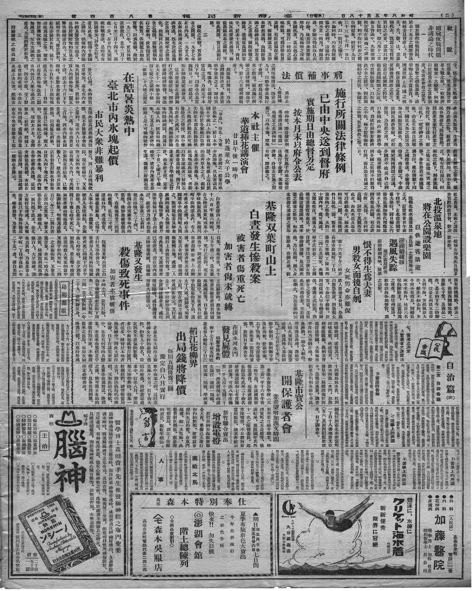 澎湖船載豚遇風失踪