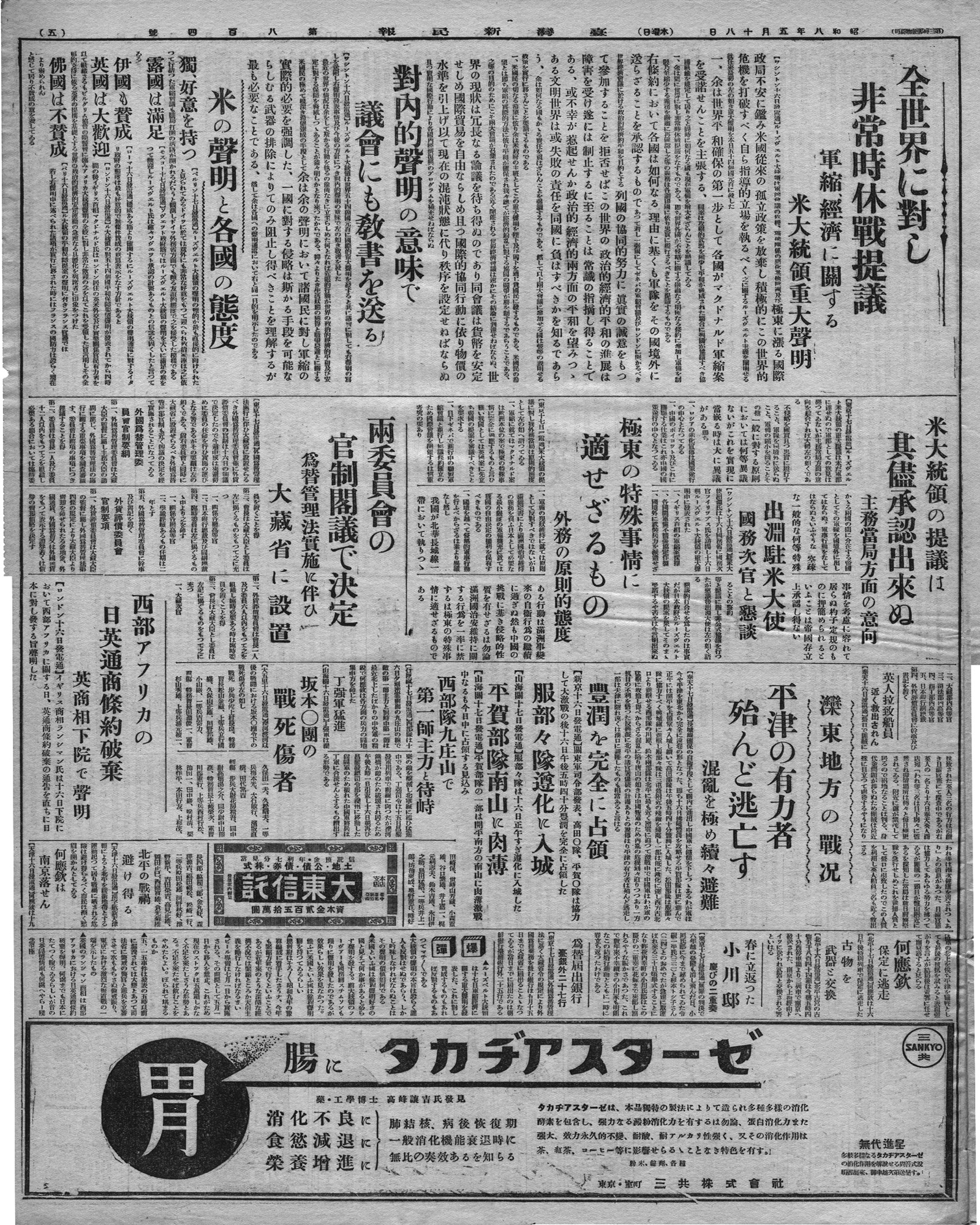 平賀部隊南山に肉薄