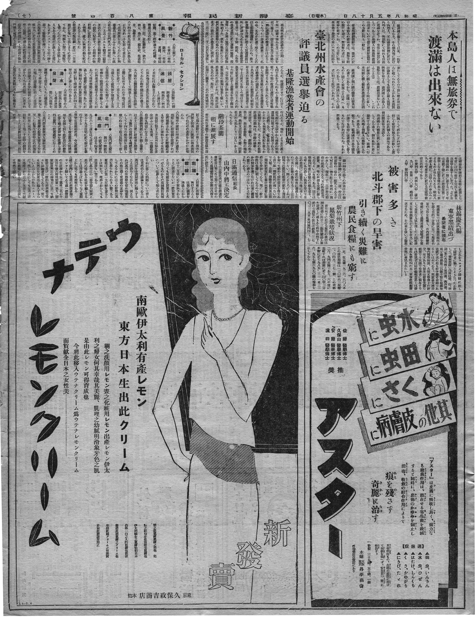 日滿通信社長山內中將に決定