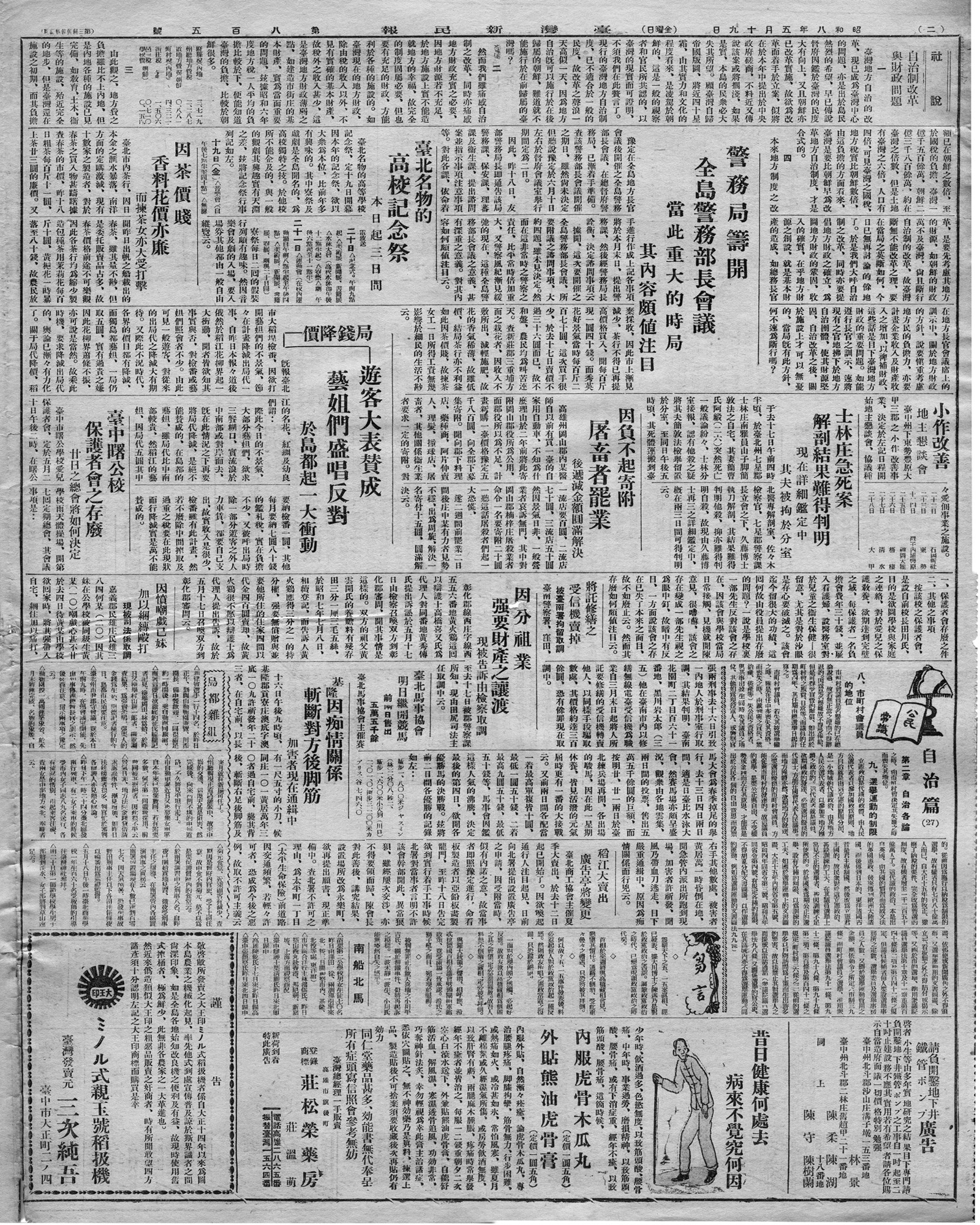 士林庄急死案解剖結果難得判明