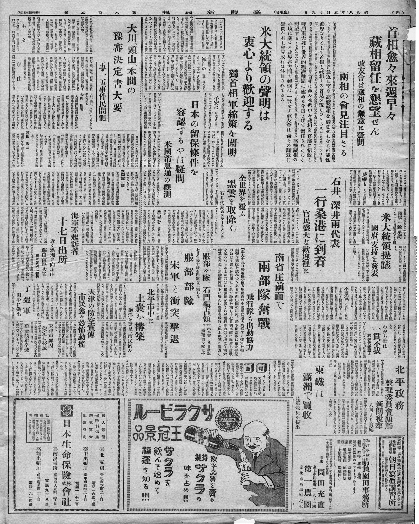 南省庄前面で兩部隊奮戰