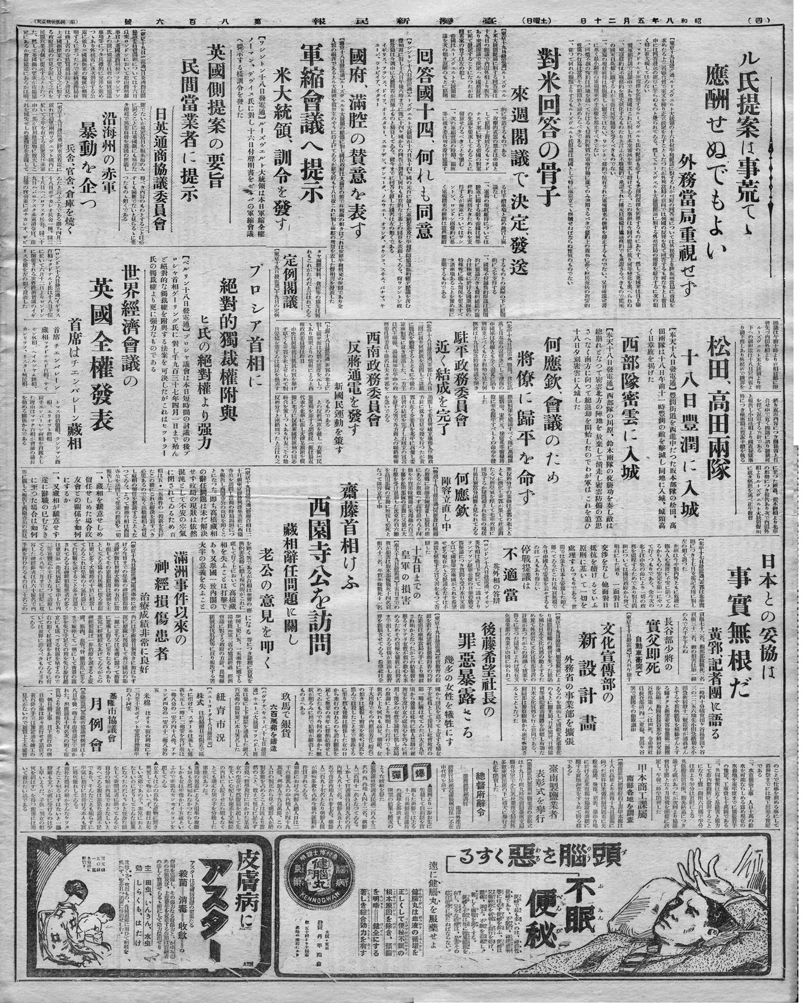 齊藤首相けふ西園寺公を訪問