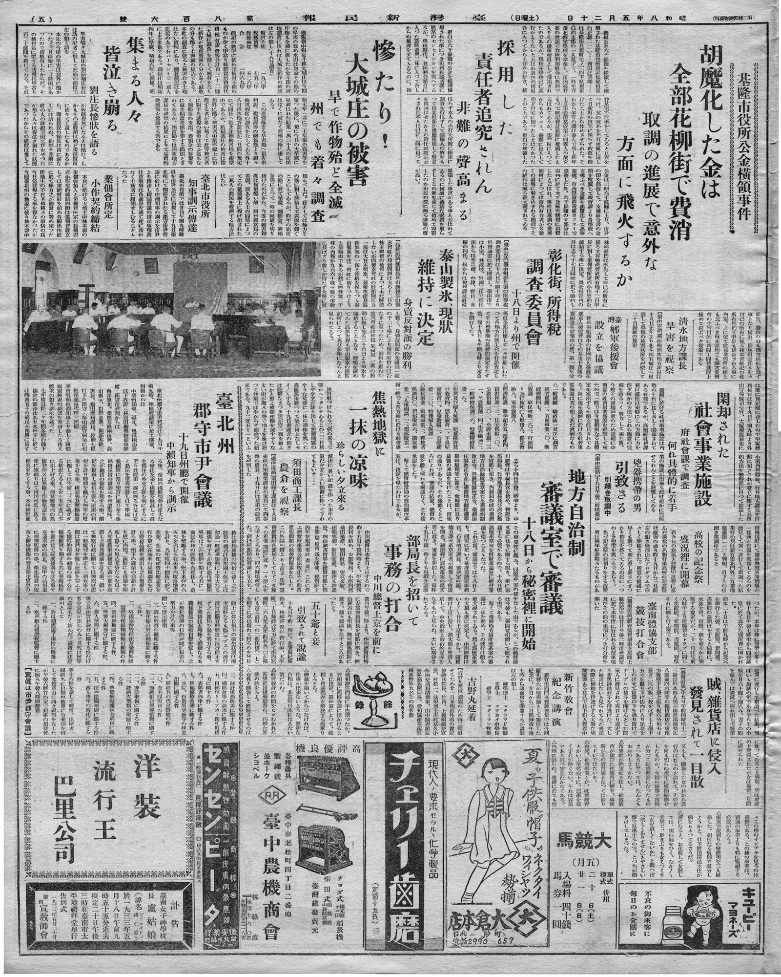 清水地方課長旱害を視察
