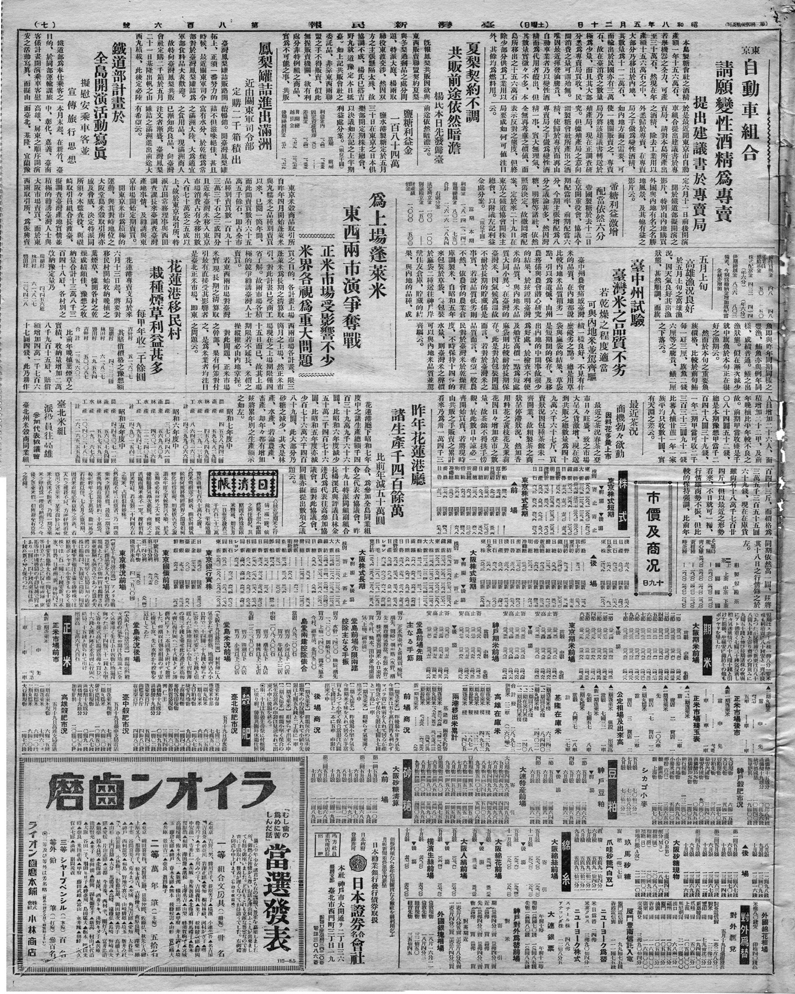 昨年花蓮港廰諸生產千四百餘萬比前年減五十萬圓