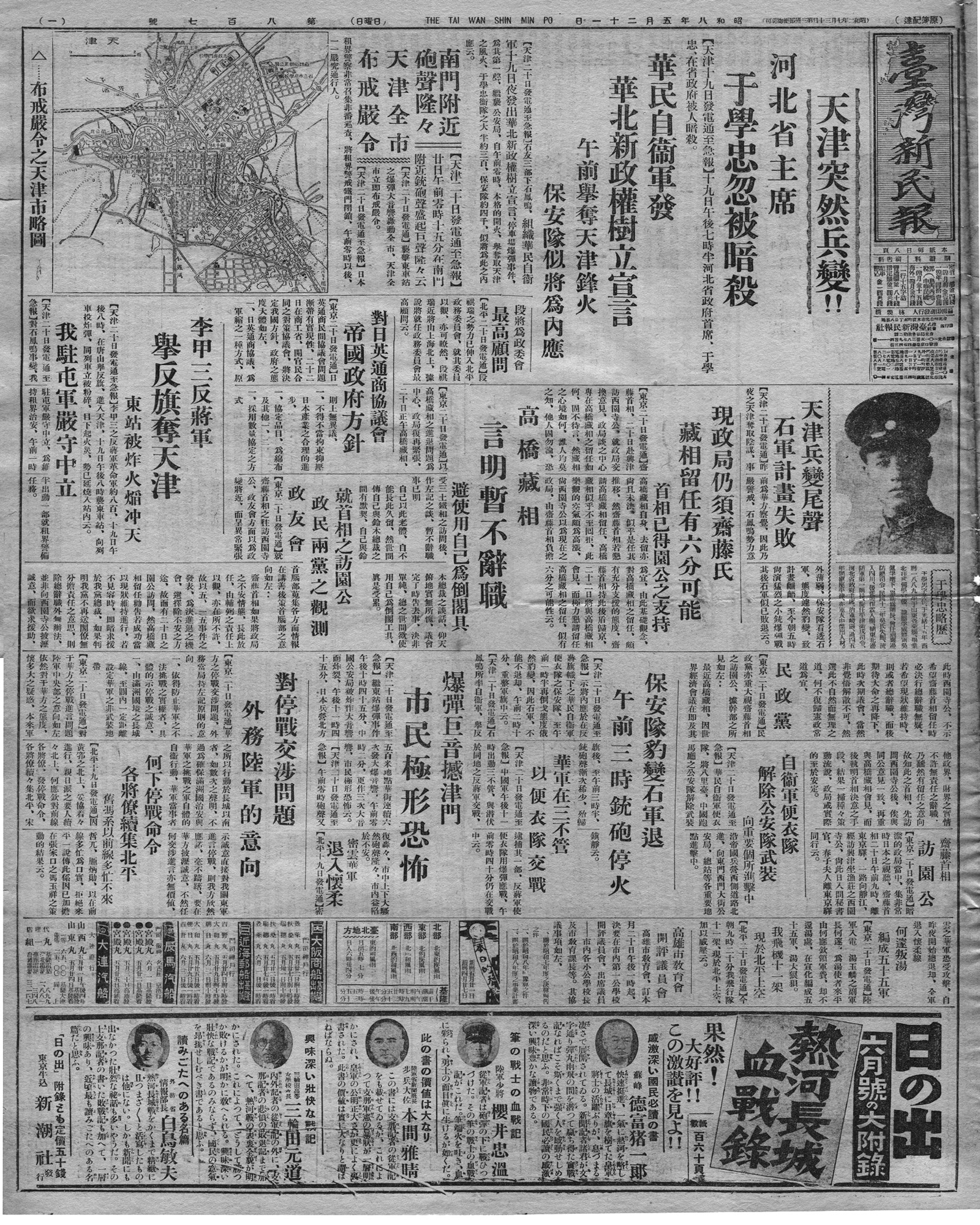 自衛軍便衣隊解除公安隊武裝