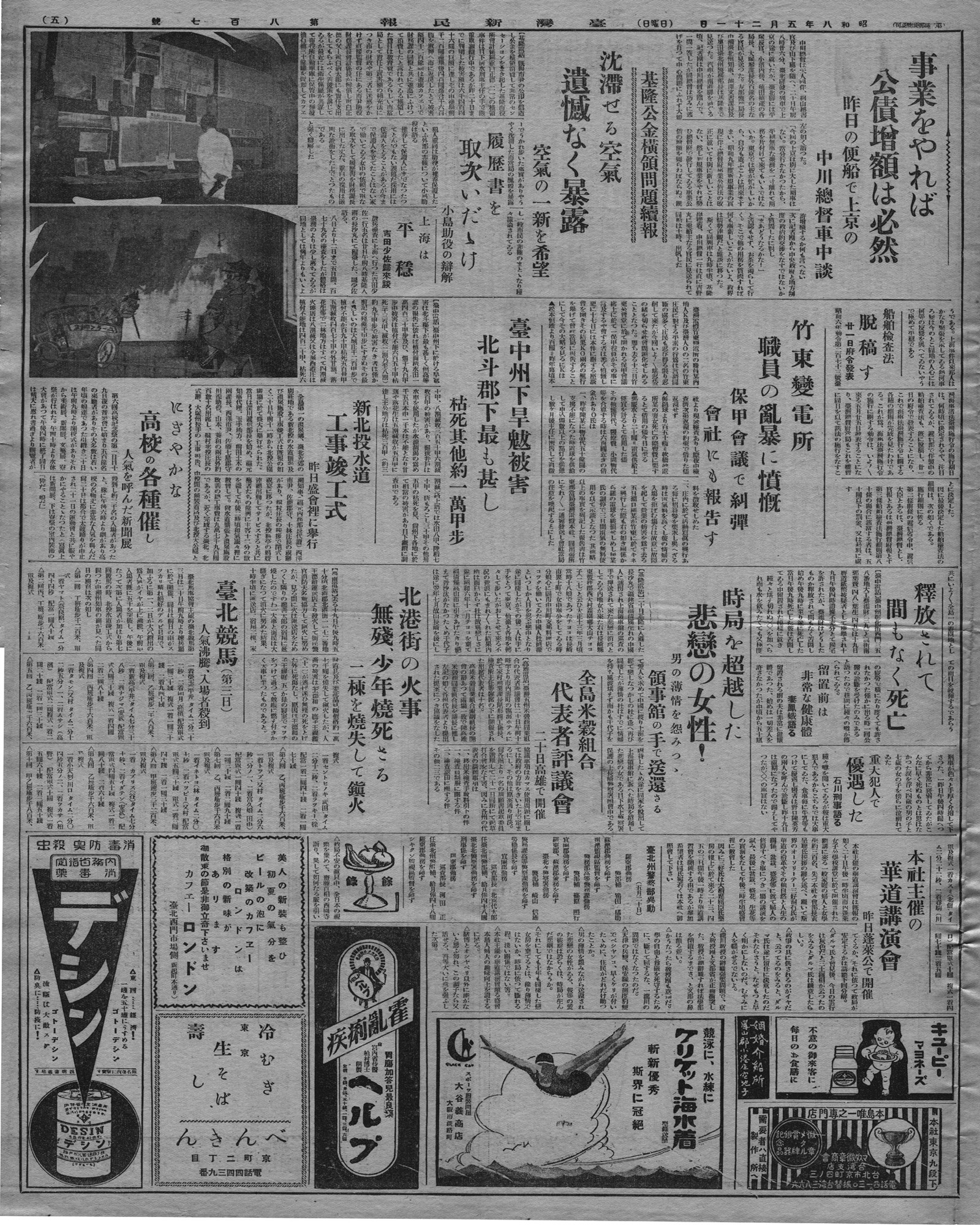 全島民穀組合代表者評議會二十日高雄で開催