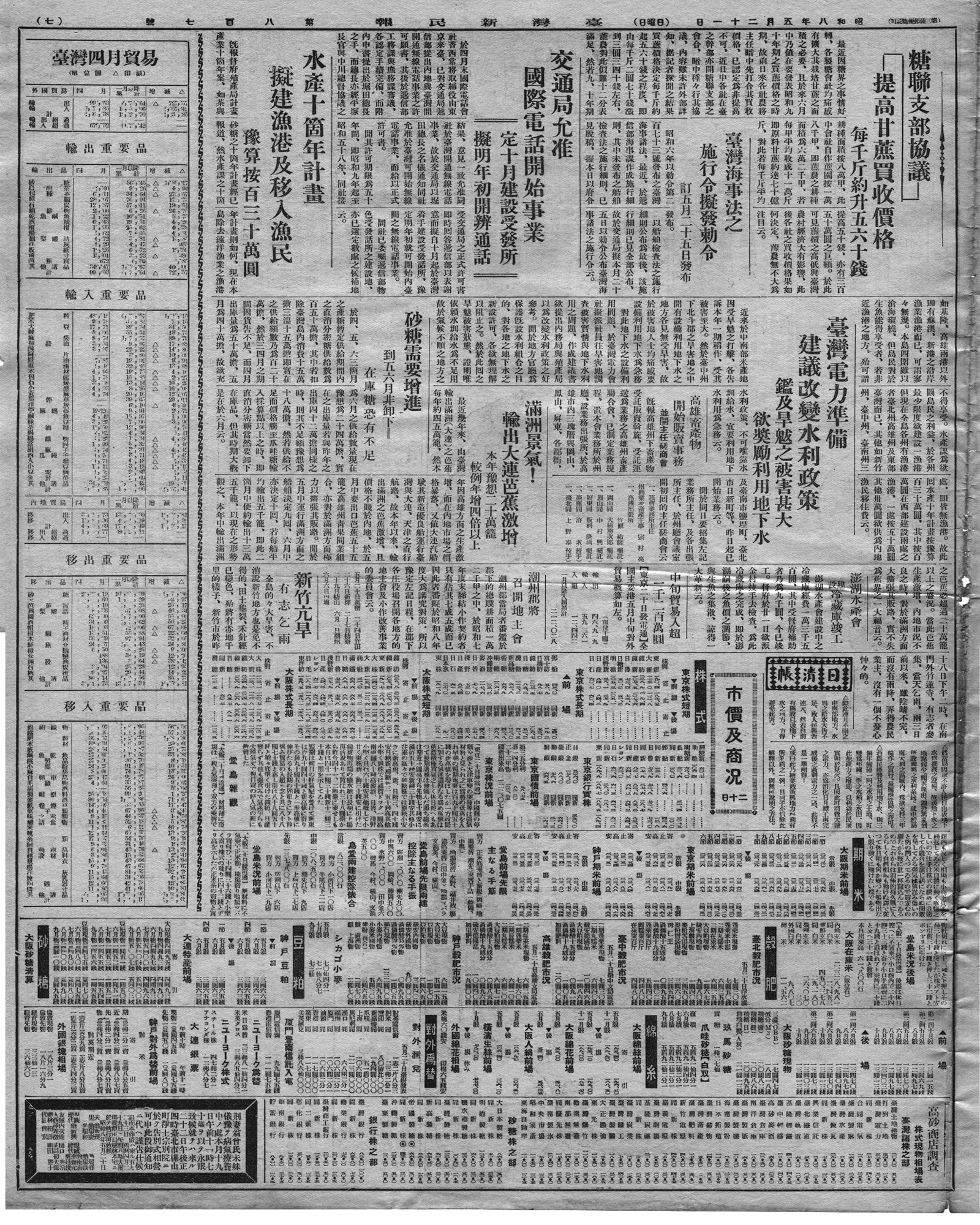 澎湖水產會建設冷藏庫竣工