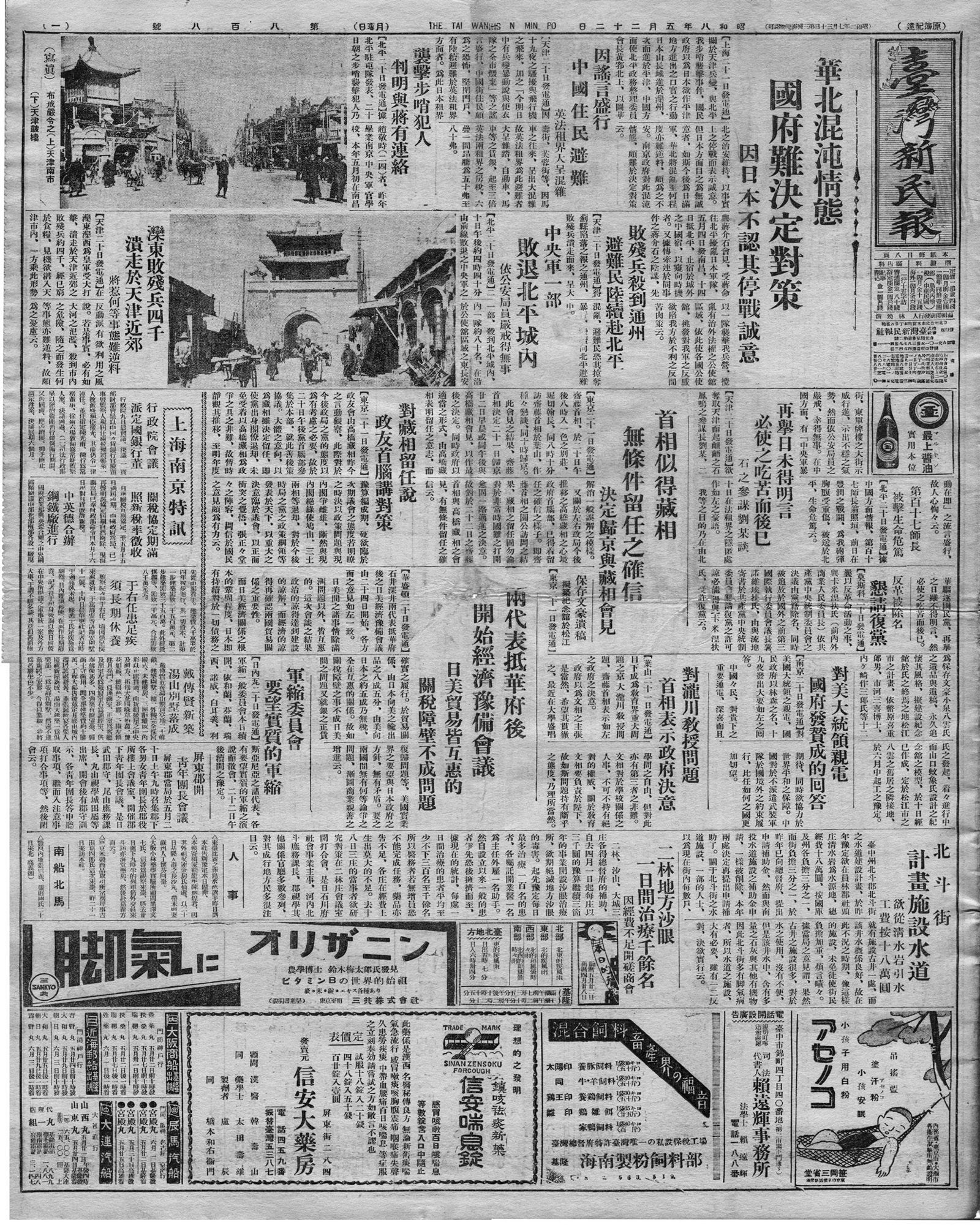 屏東郡開青年團長會議