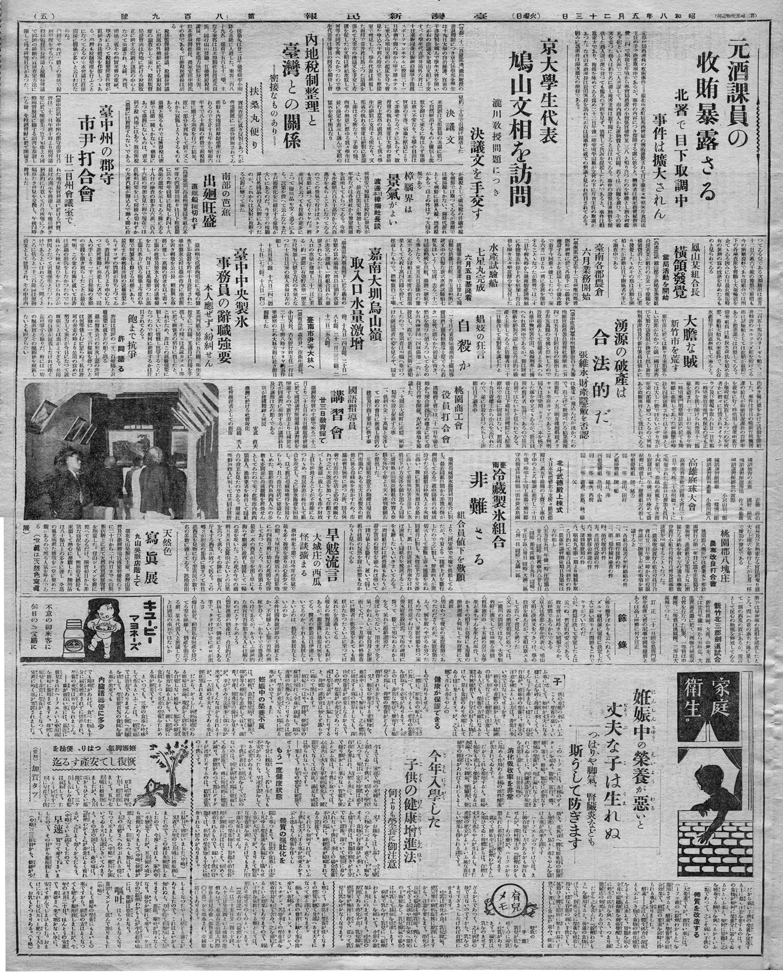 內地稅制整理と臺灣との關係密接なものわり扶桑丸便り