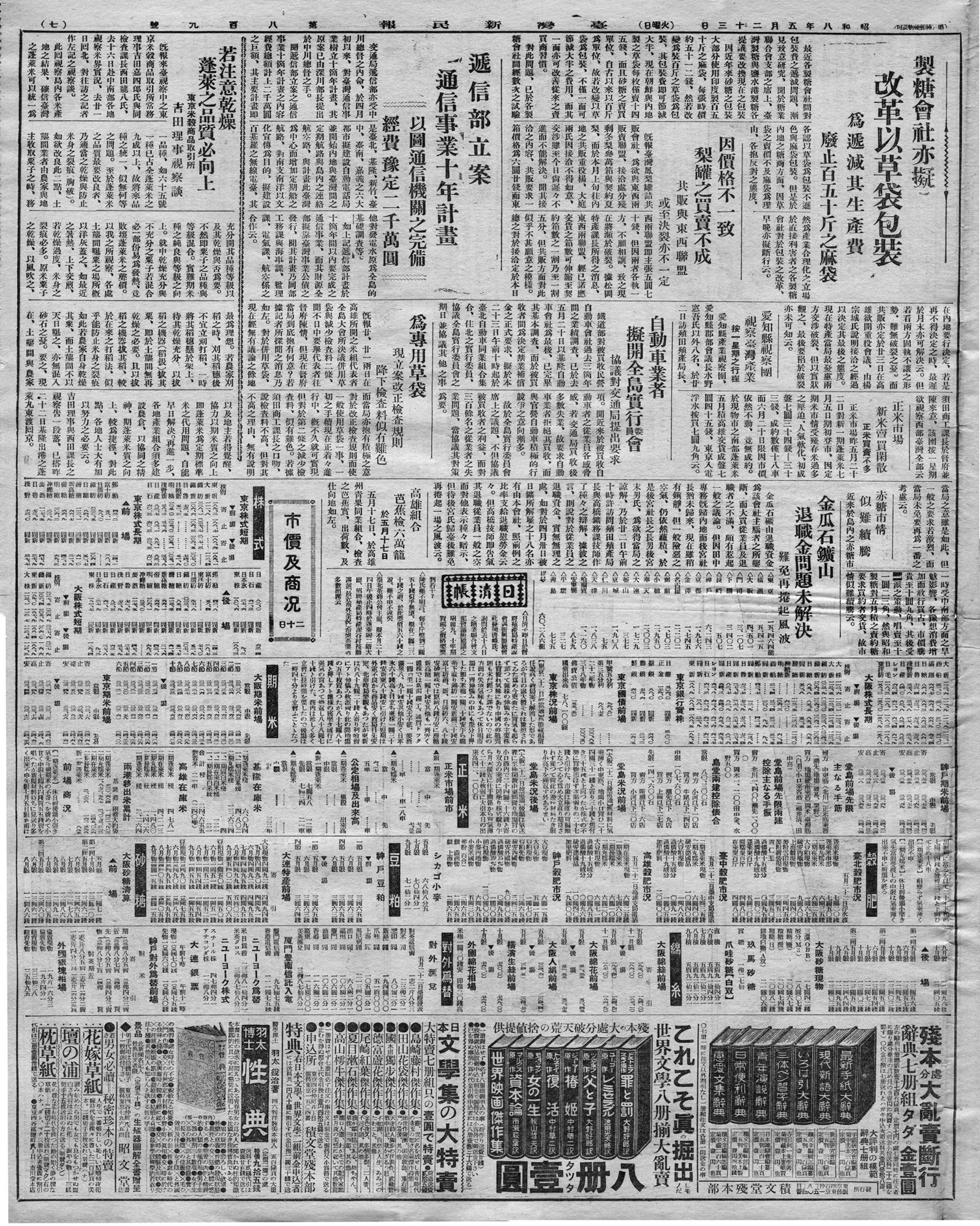 自動車業者擬開全島實行委員會協議對交通局提出要求