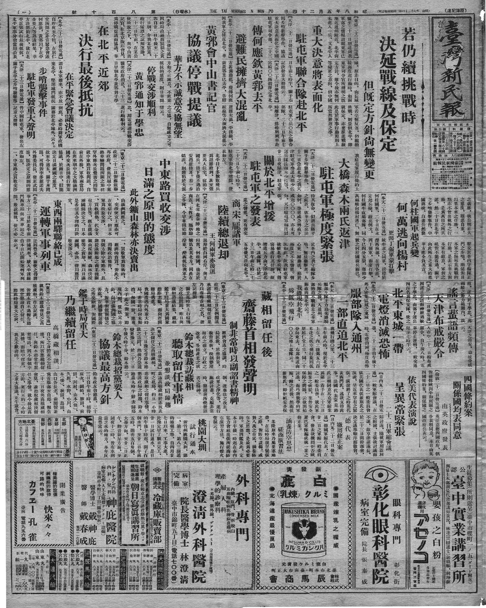 重大決意將表面化駐屯軍聯合隊赴北平