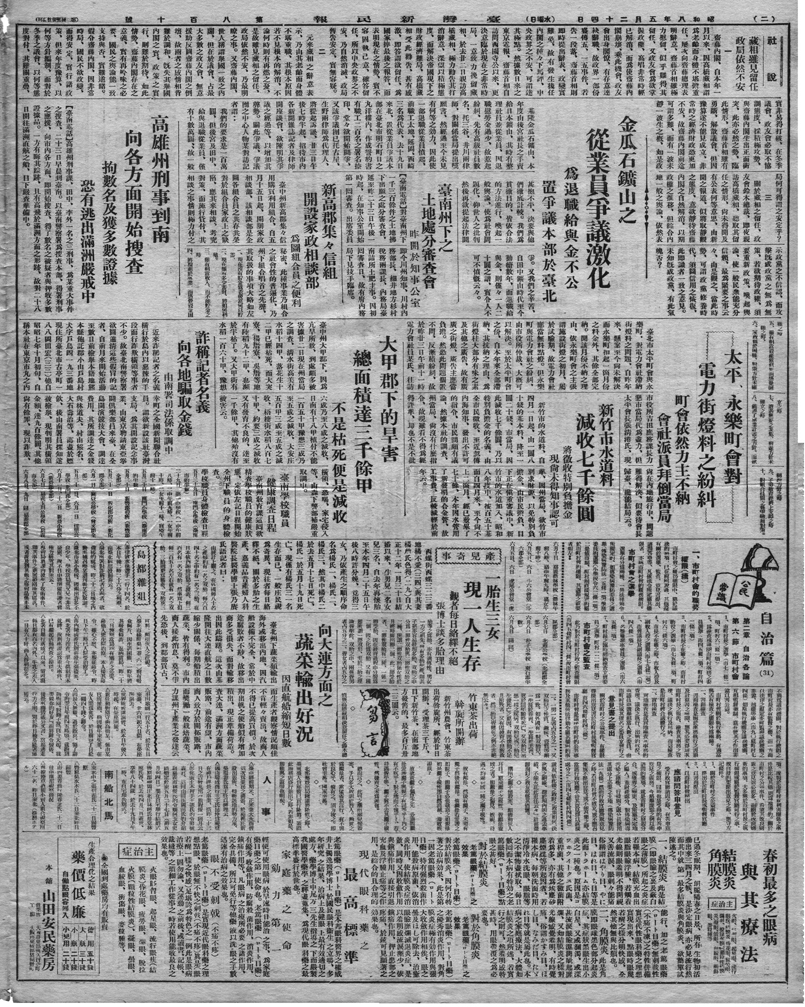 竹東茶出荷幹旋所開辦