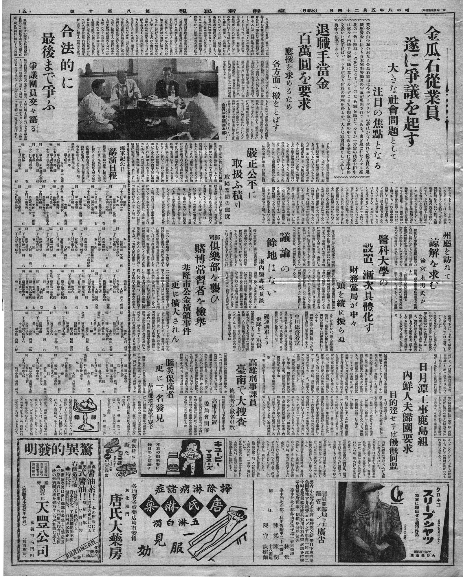 腦炎保菌者更に三名發見