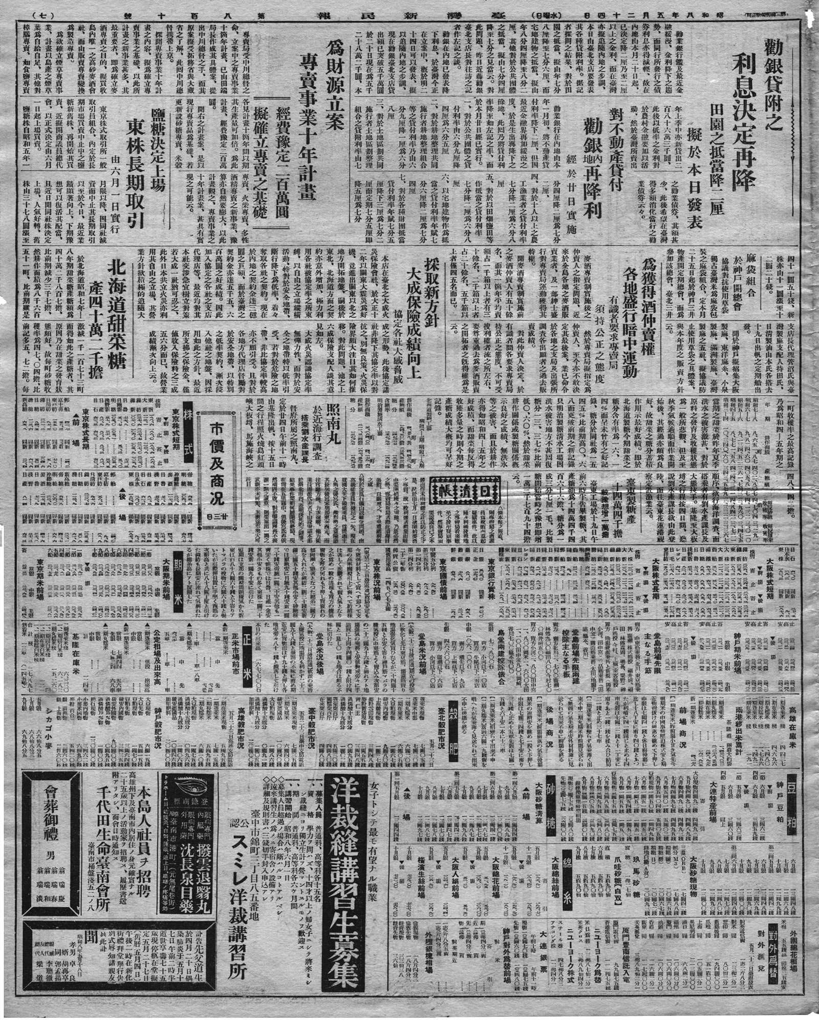 勸銀貸附之利息決定再降田園之抵當降二厘擬於本日發表