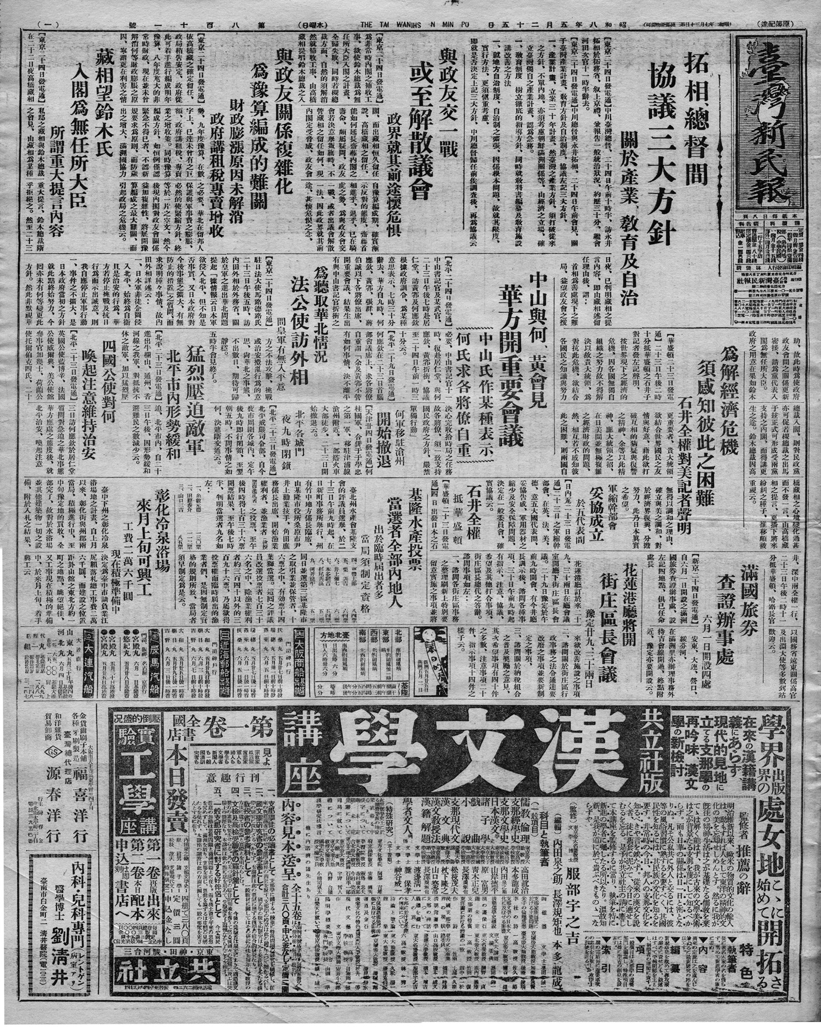 中山與何、黃會見華方開重要會議