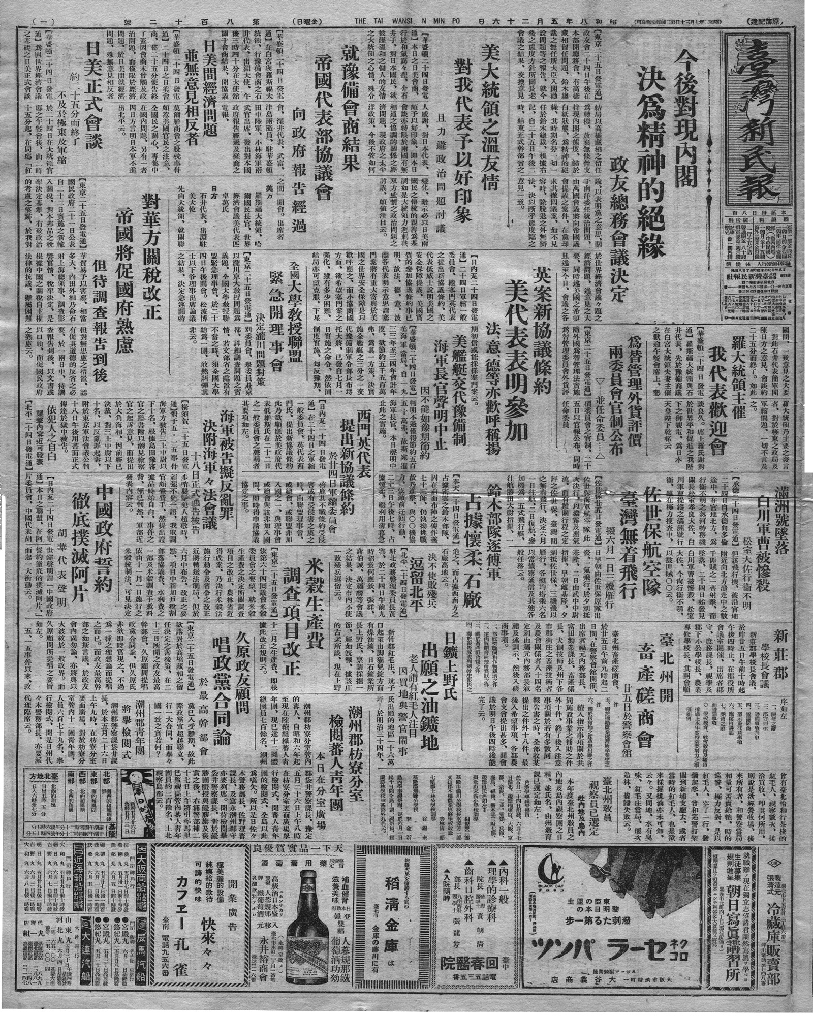 佐世保航空隊臺灣無着飛行擬六月一日三機雁行