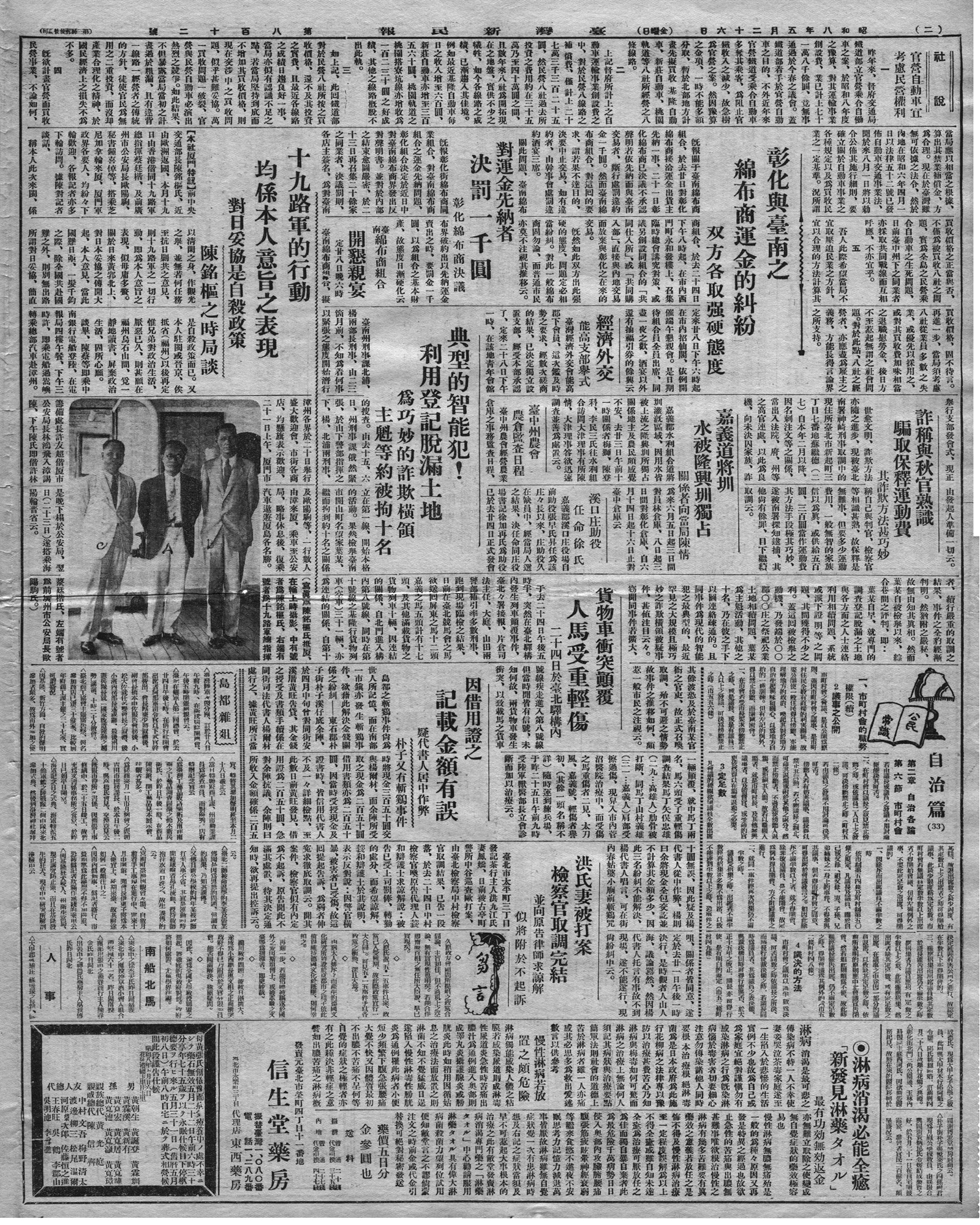 彰化與臺南之綿布商運金的糾紛双方各取強硬態度