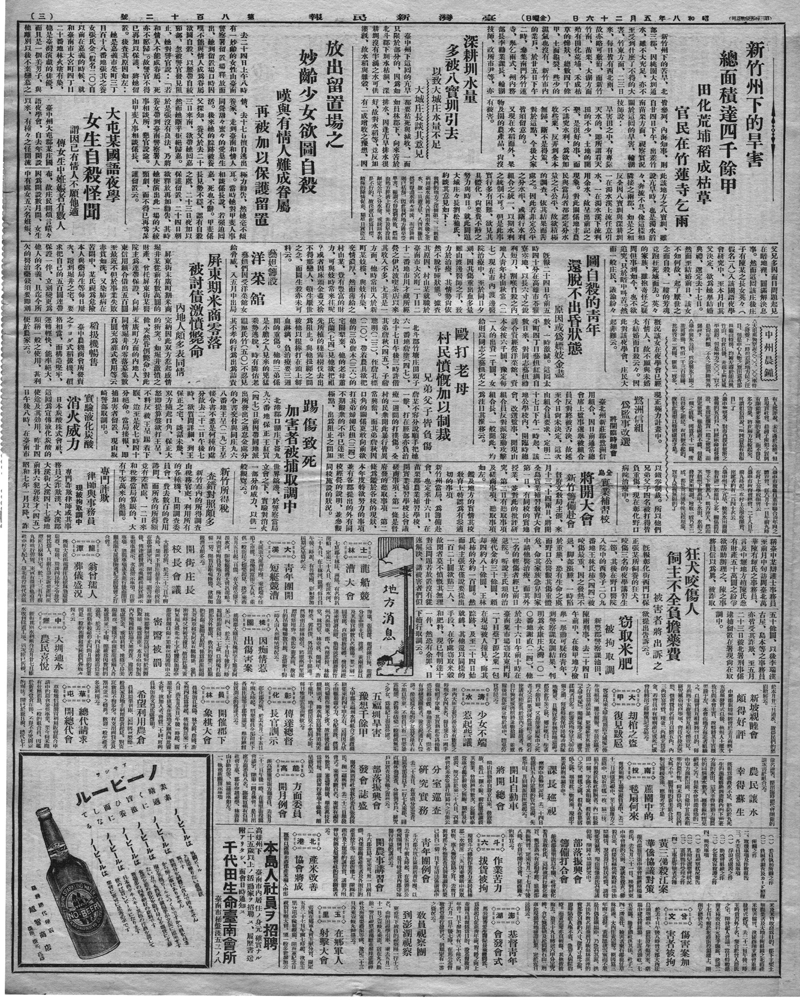 毆打老母村民憤慨加以制裁