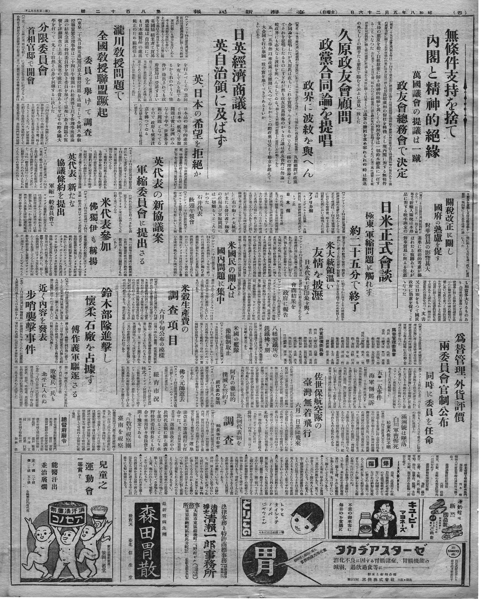 佐世保航空隊の臺灣無着飛行