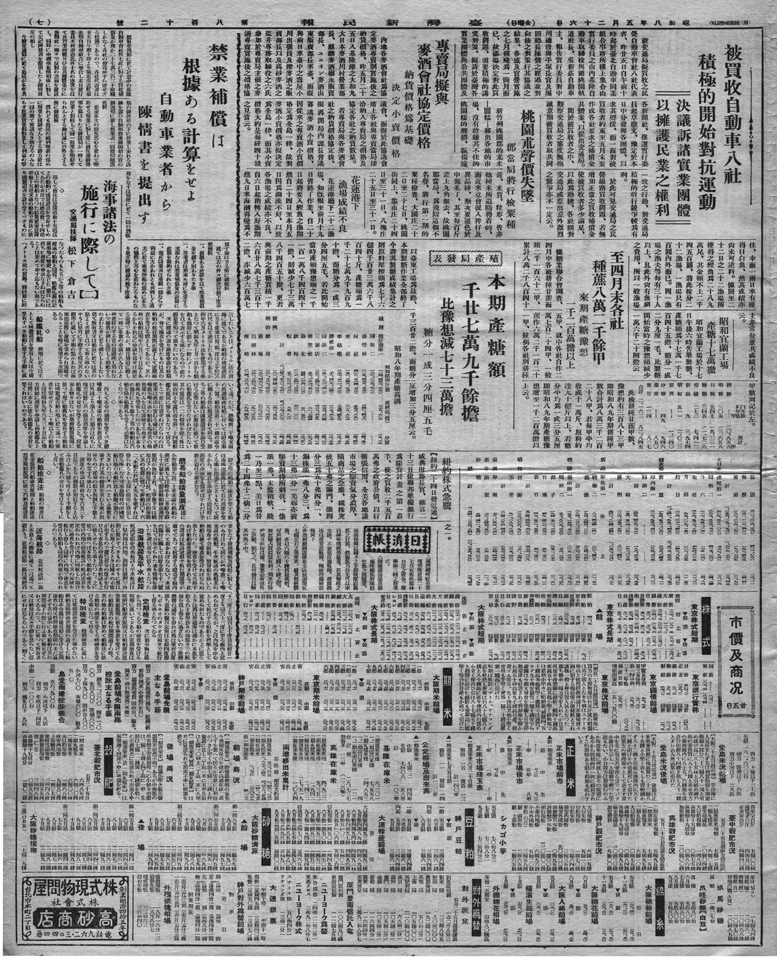 專賣局擬與麥酒會社協定價格納貨價格為基礎決定小賣價格