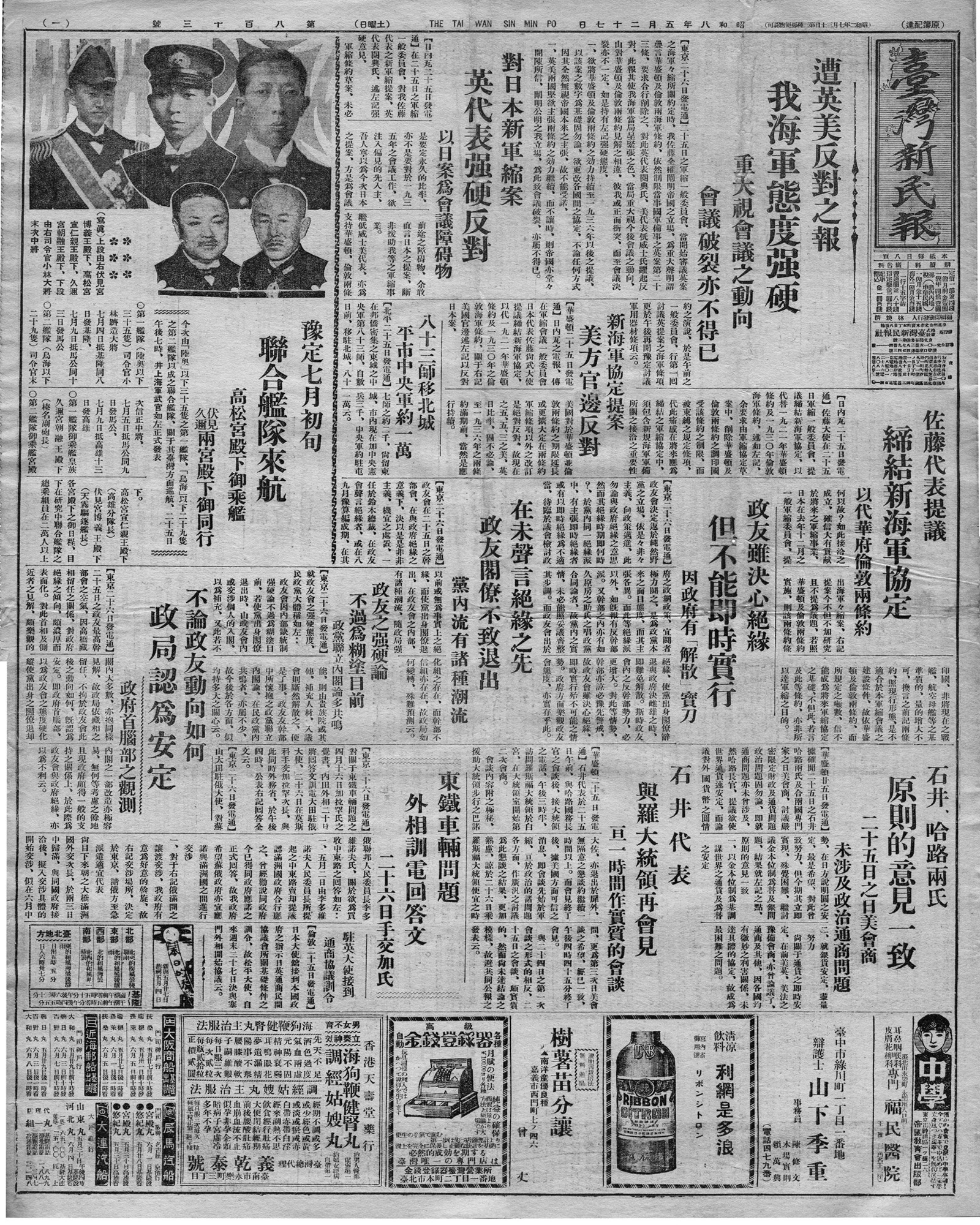 佐藤代表提議締結新海軍協定以代華府倫敦兩條約