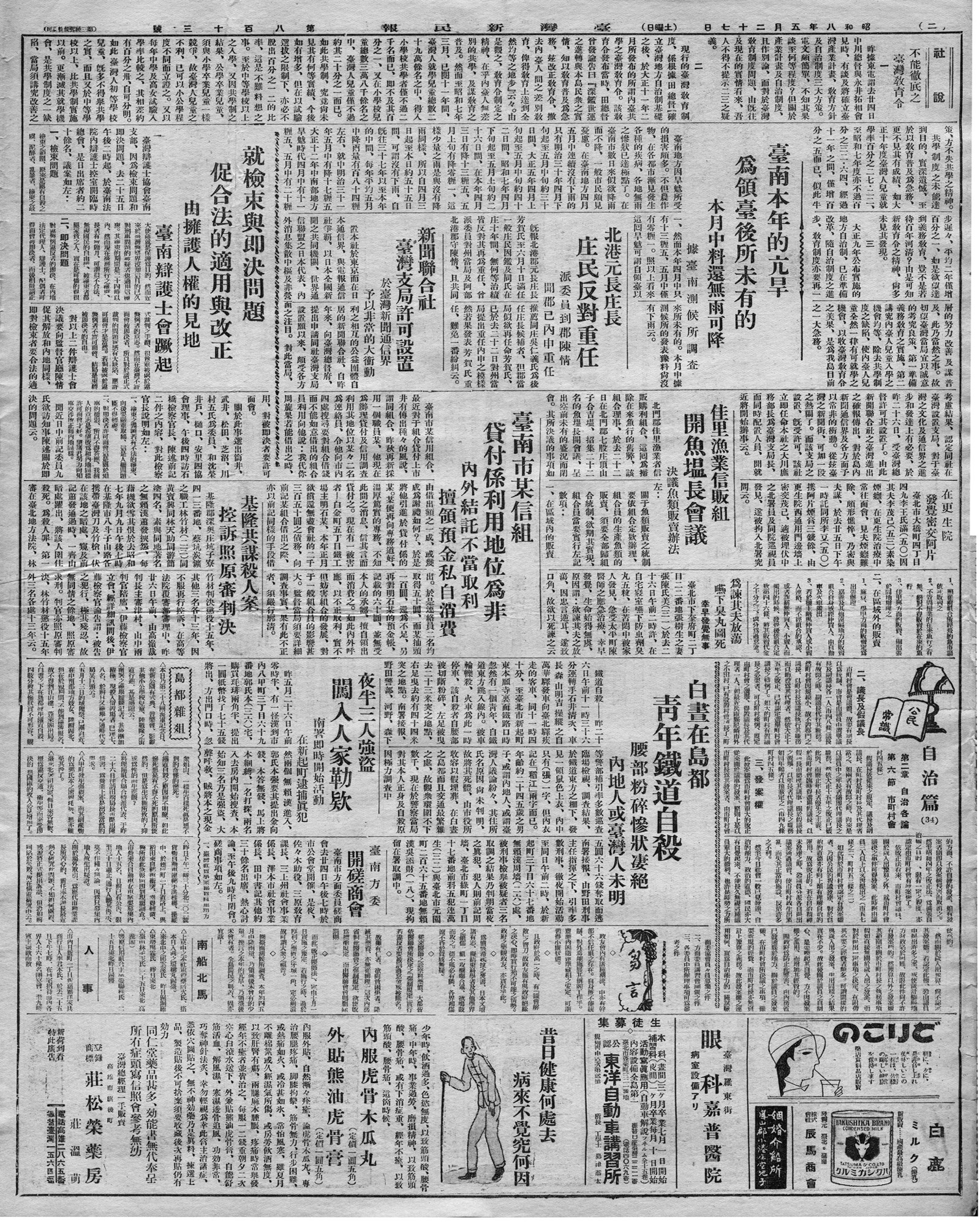 在更生院發覺密交阿片