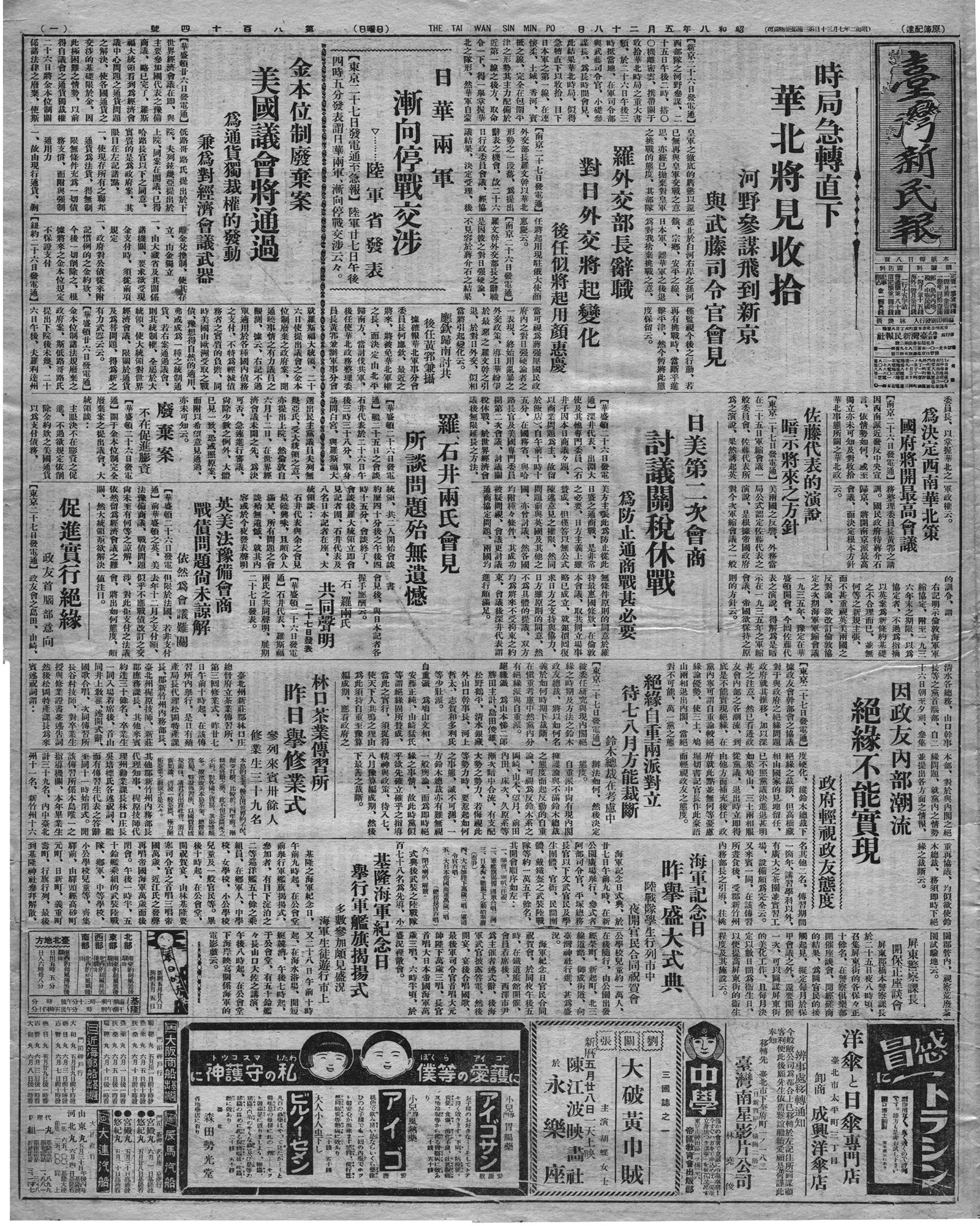 佐藤代表的演說暗示將來之方針