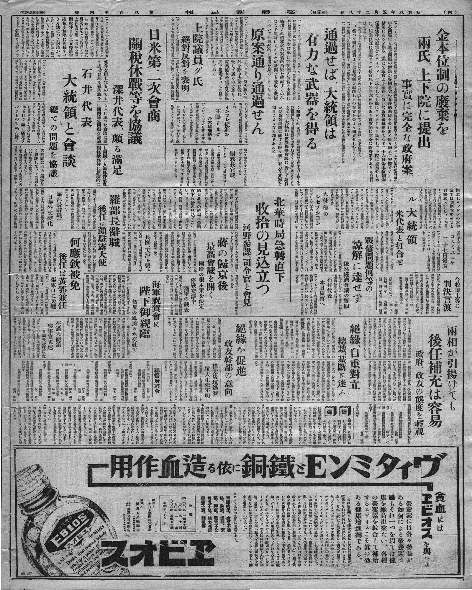 日米第二次會商關稅休戰等を協議