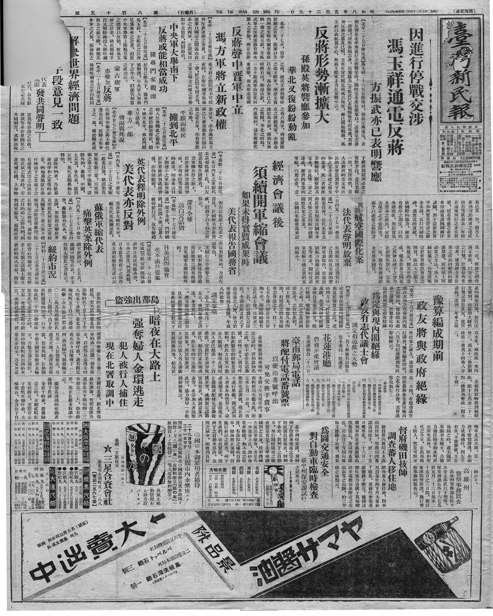 平綏線難民擁到北平