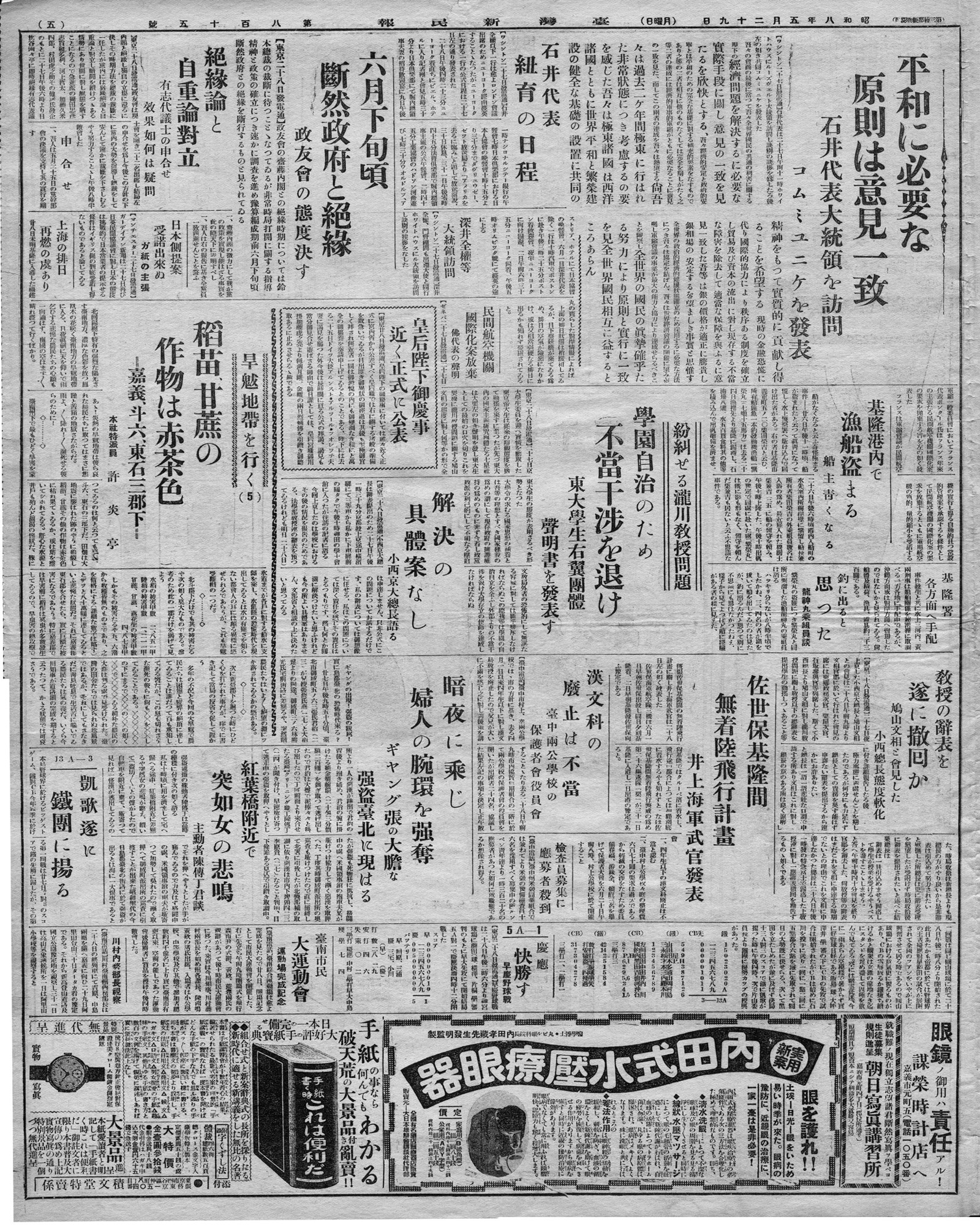 佐世保基隆間無着陸飛行計畫